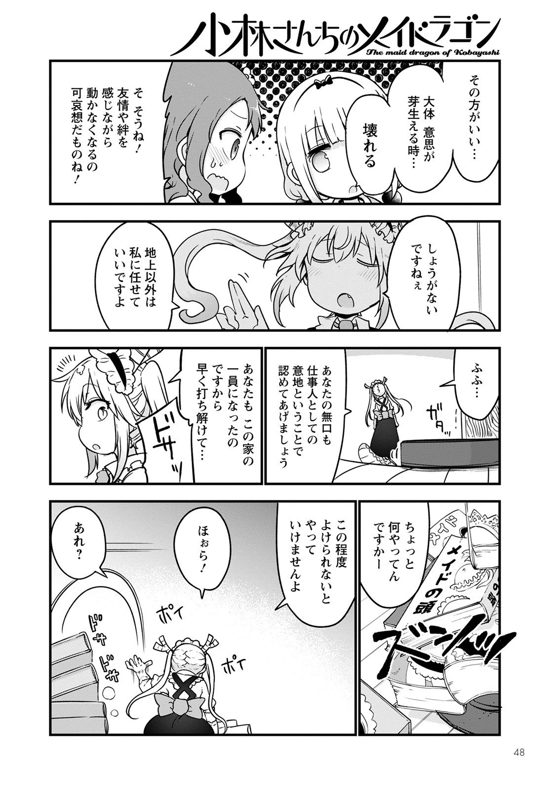 小林さんちのメイドラゴン 第115話 - 10