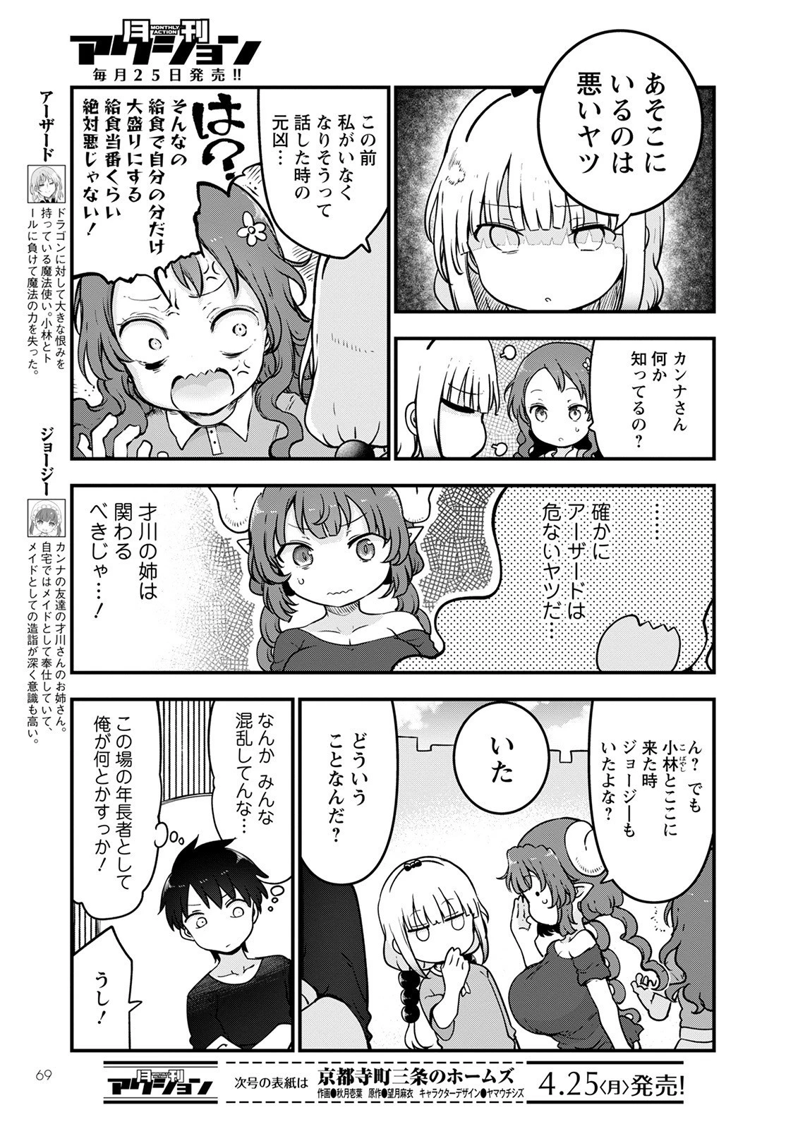 小林さんちのメイドラゴン 第118話 - 3