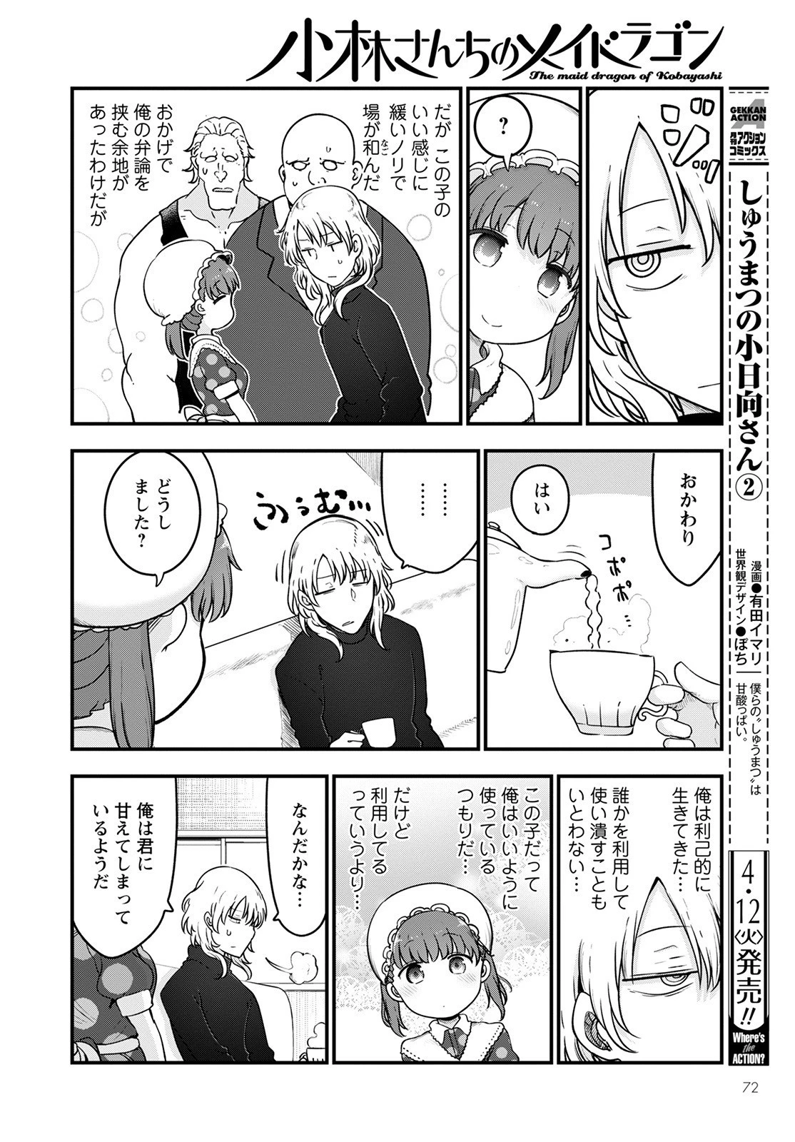 小林さんちのメイドラゴン 第118話 - 6