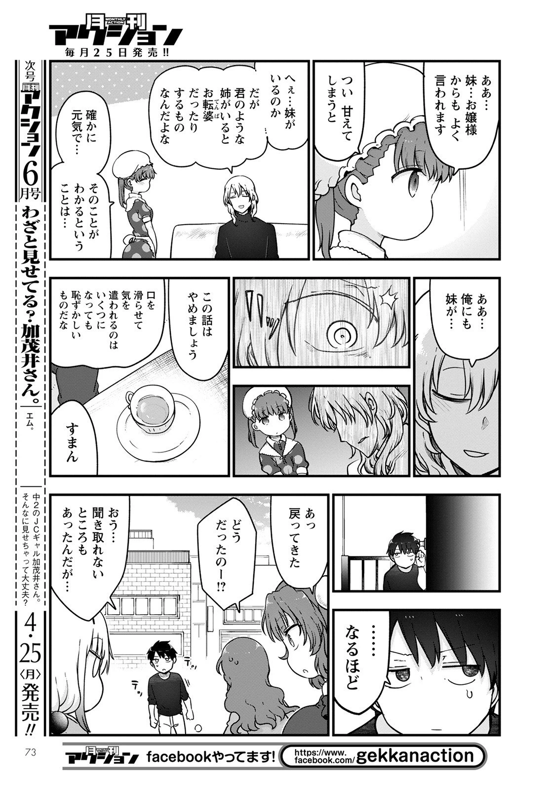 小林さんちのメイドラゴン 第118話 - 7