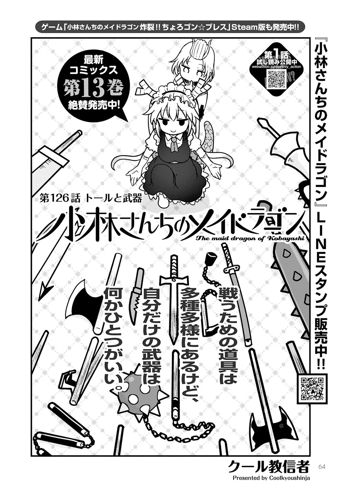 小林さんちのメイドラゴン 第126話 - 2