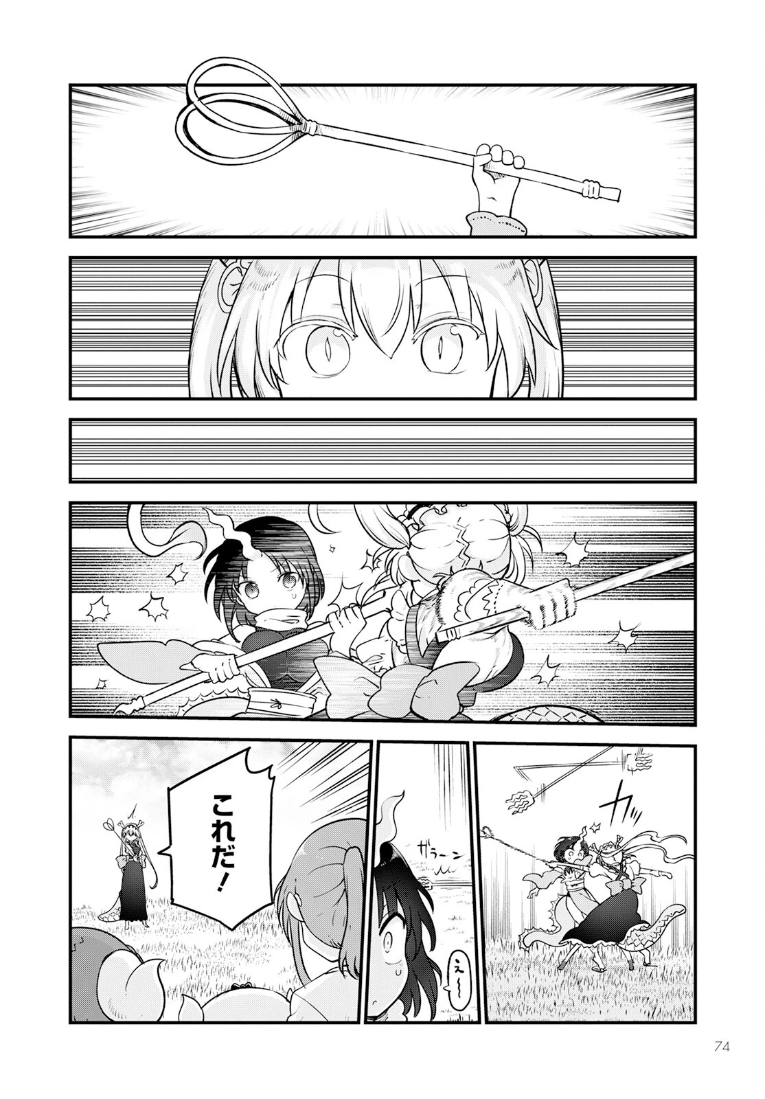 小林さんちのメイドラゴン 第126話 - 12