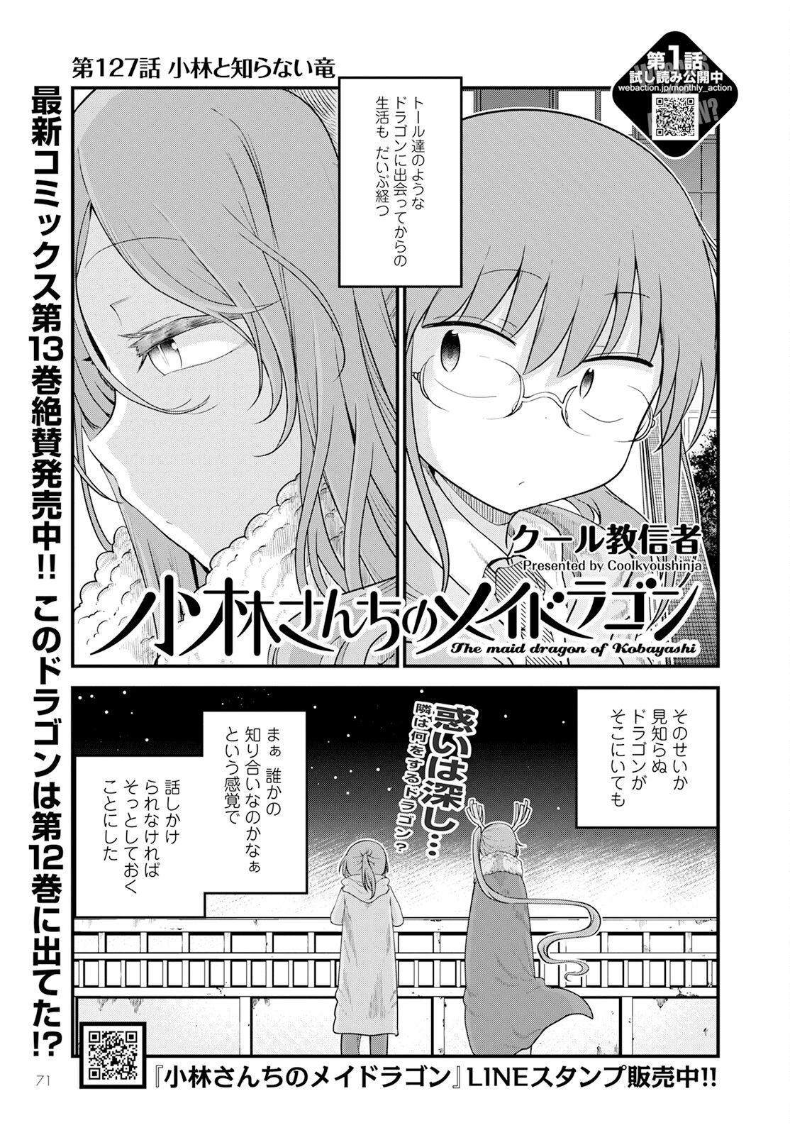 小林さんちのメイドラゴン 第127話 - 1