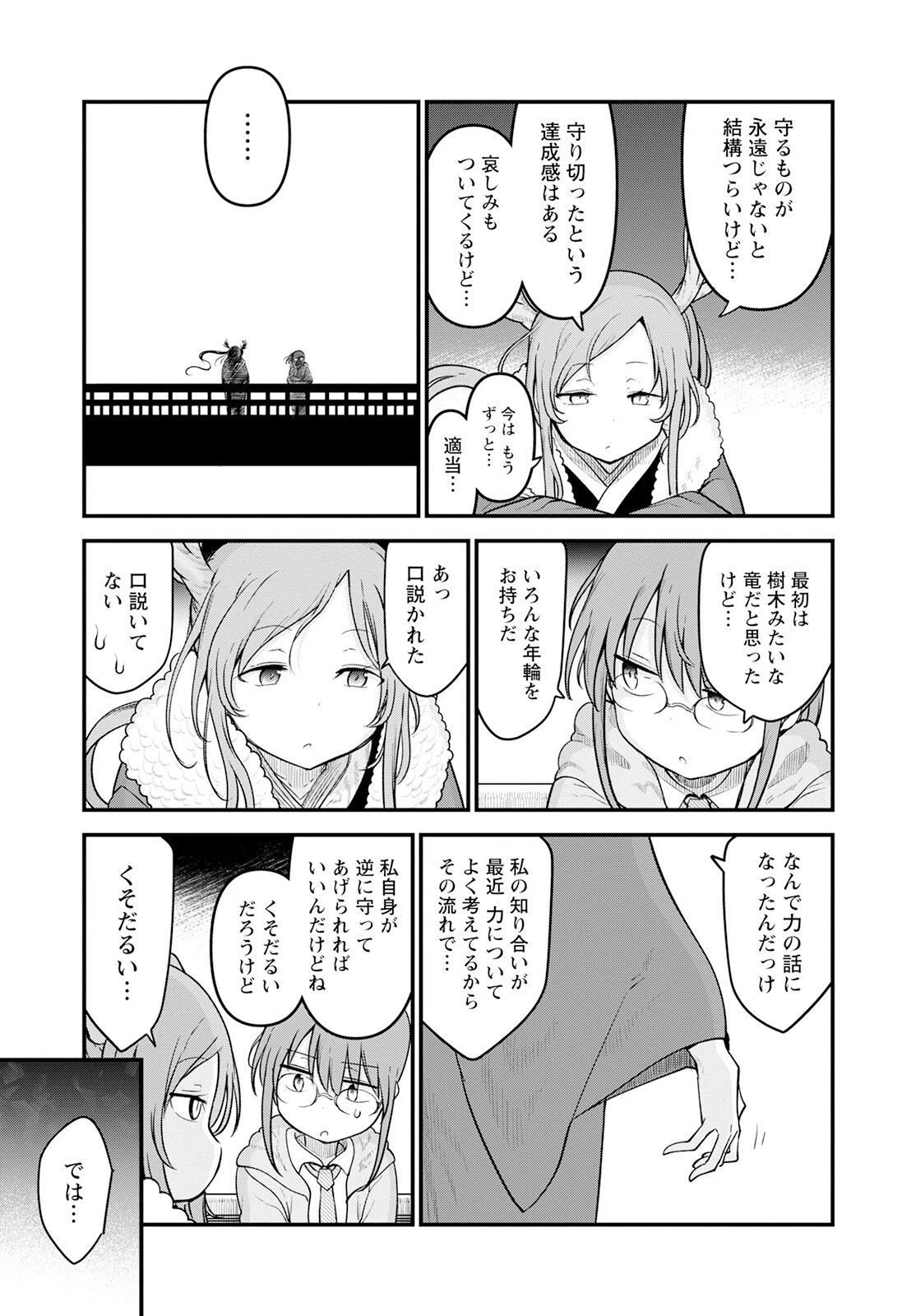 小林さんちのメイドラゴン 第127話 - 11