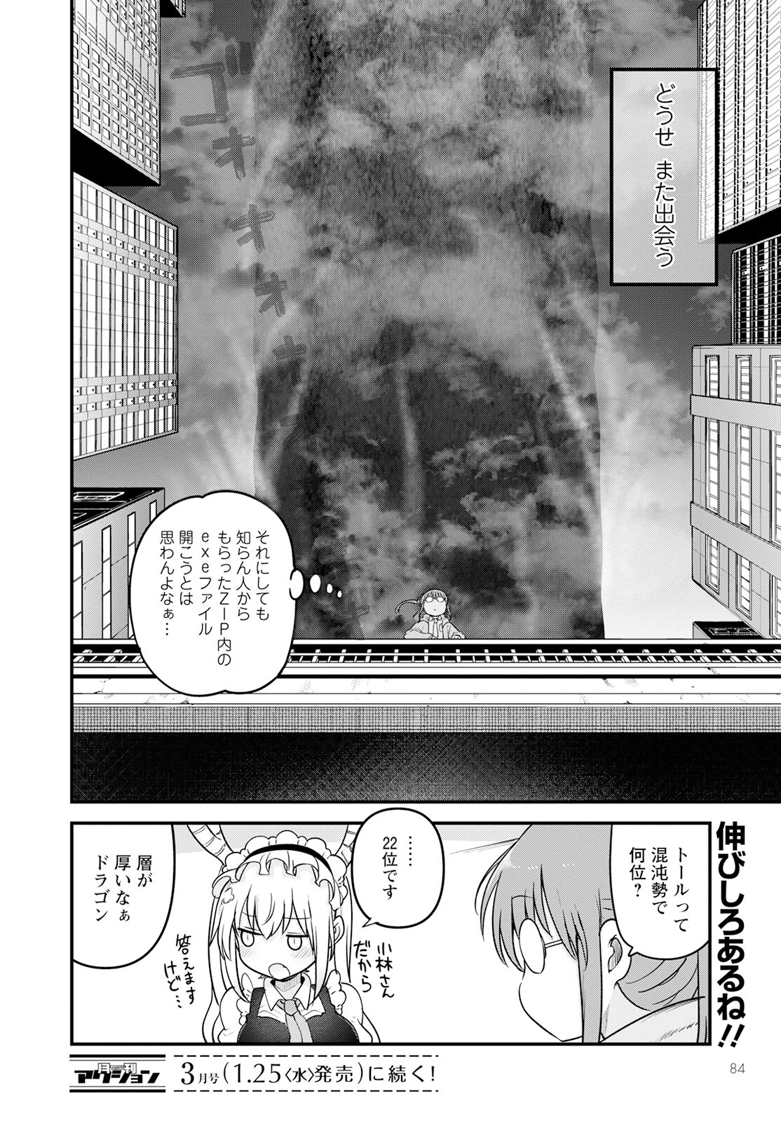 小林さんちのメイドラゴン 第127話 - 14