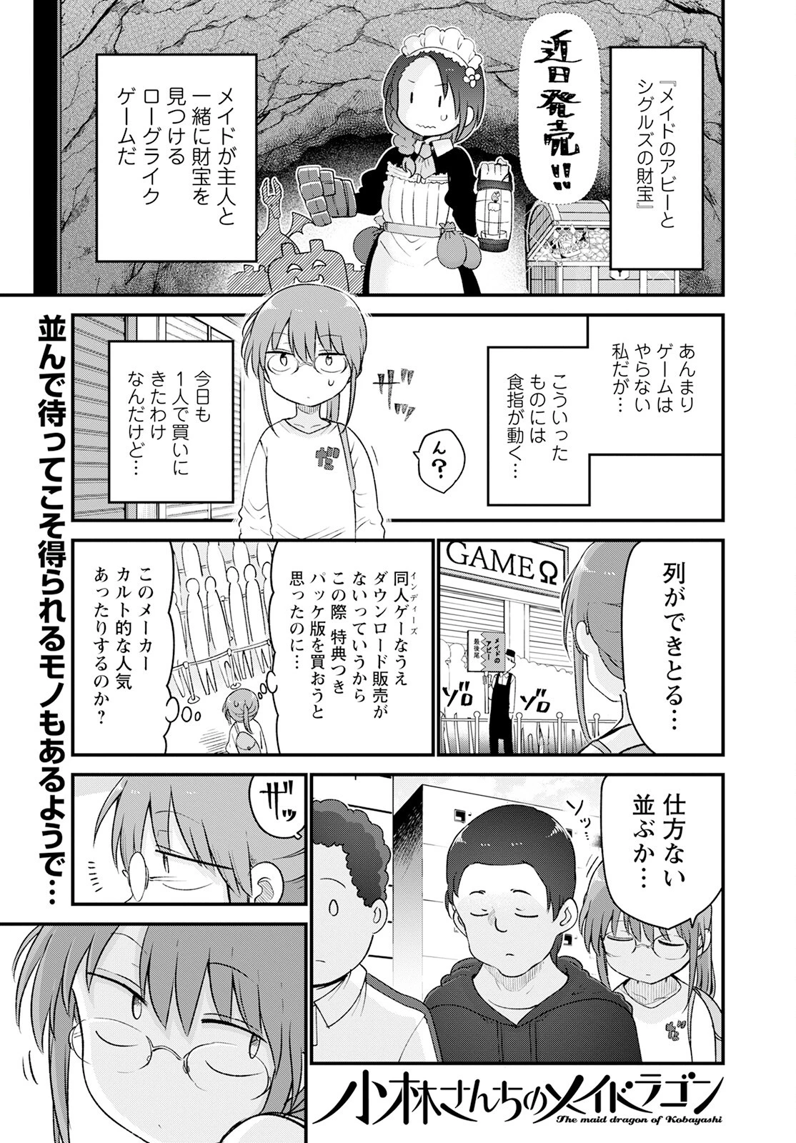 小林さんちのメイドラゴン 第129話 - 1