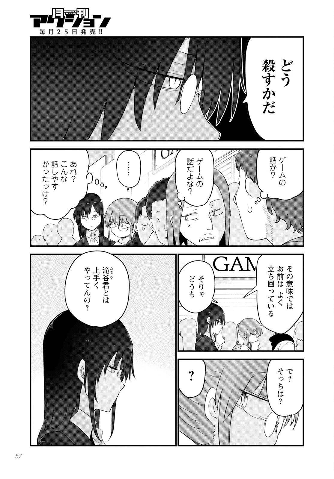 小林さんちのメイドラゴン 第129話 - 5