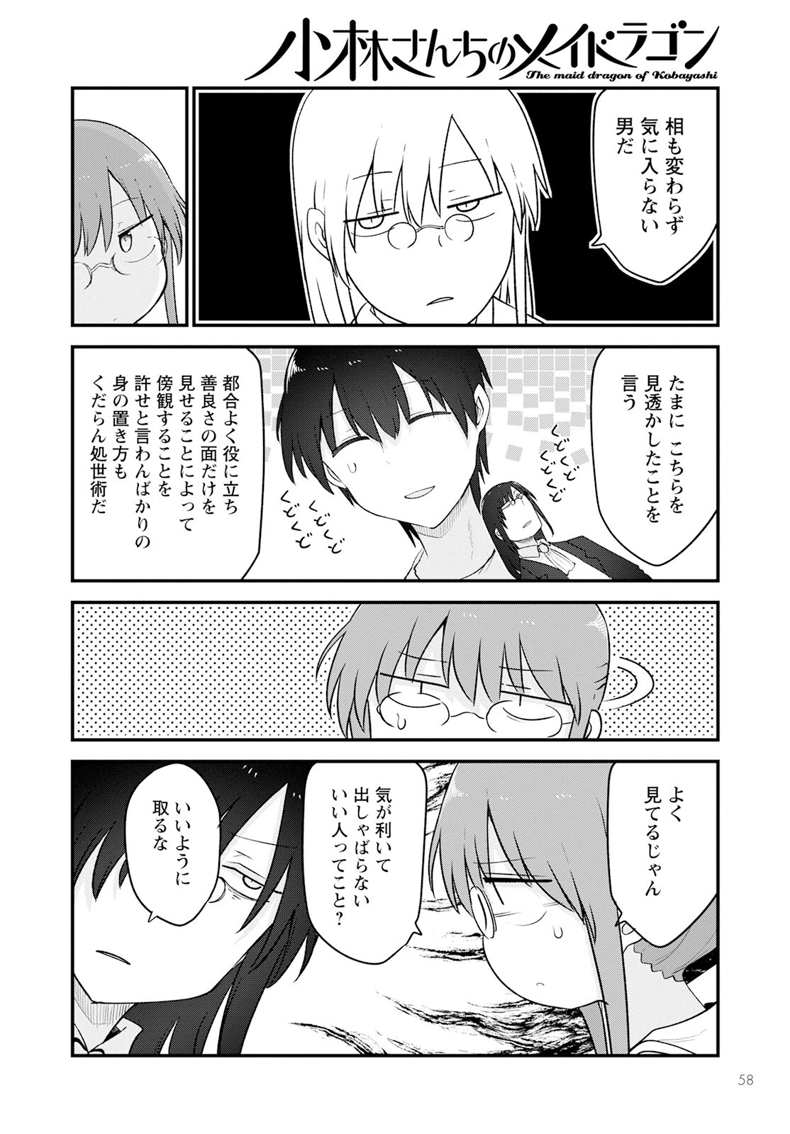 小林さんちのメイドラゴン 第129話 - 6