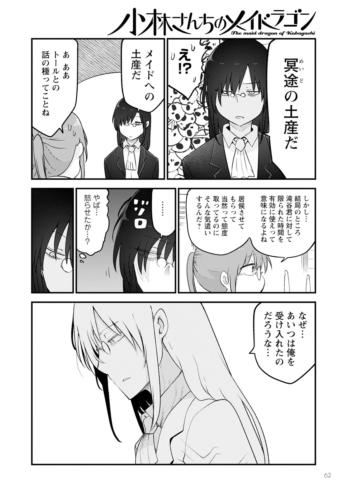 小林さんちのメイドラゴン 第129話 - 10
