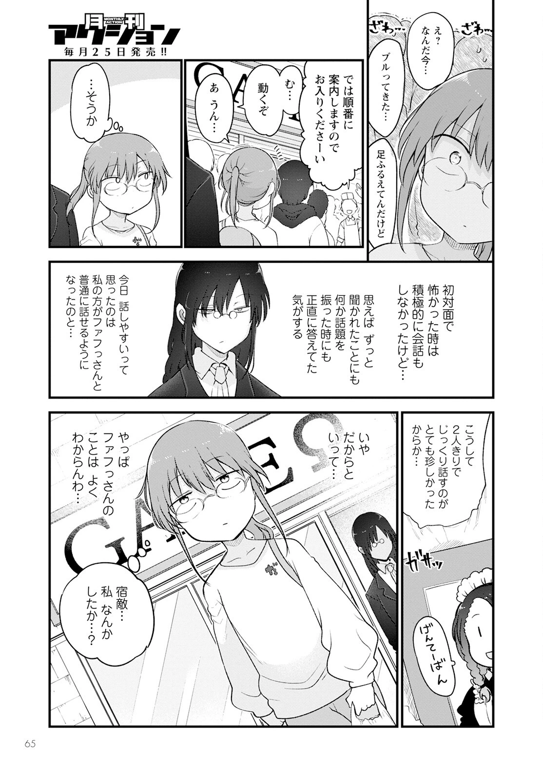 小林さんちのメイドラゴン 第129話 - 13