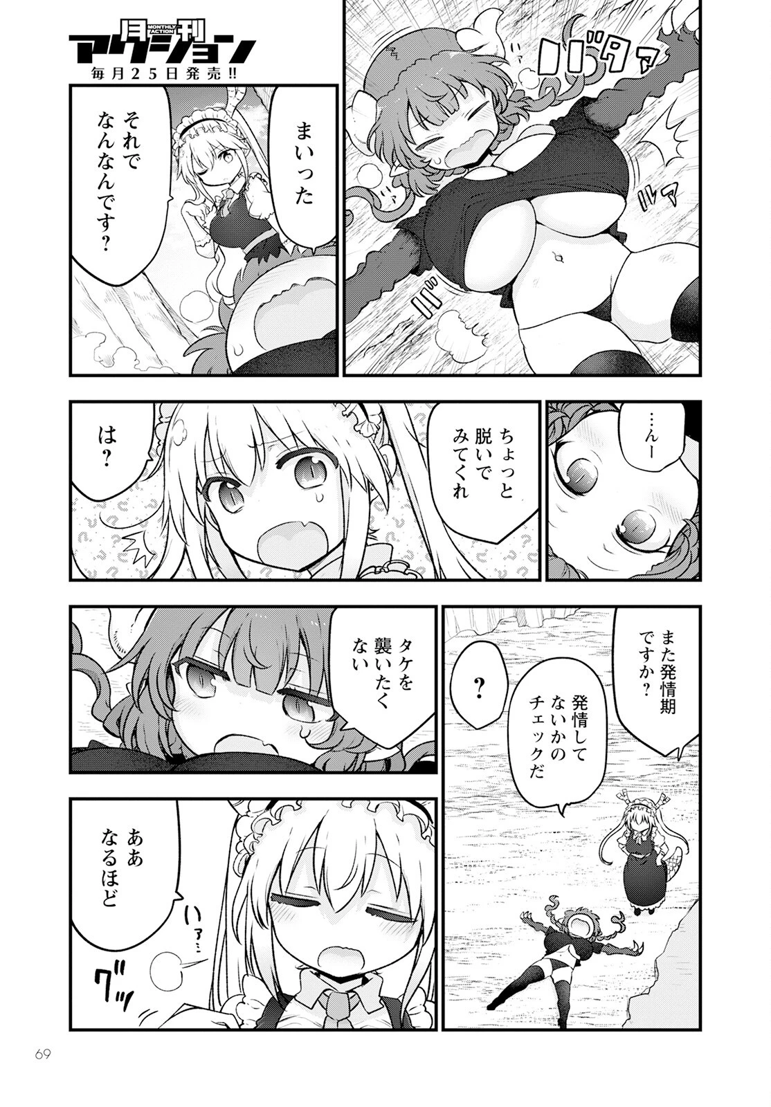 小林さんちのメイドラゴン 第130話 - 9