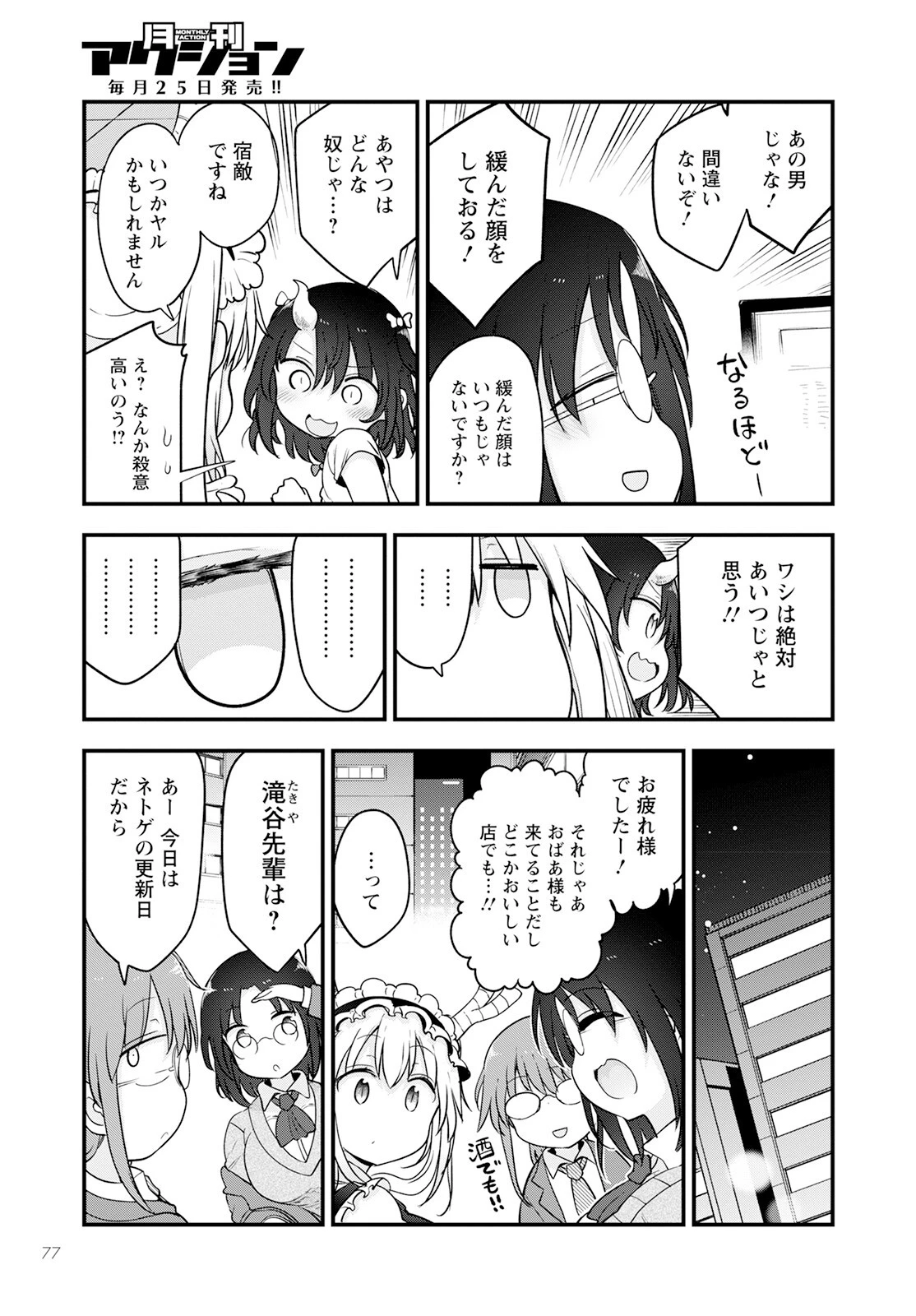 小林さんちのメイドラゴン 第133話 - 11