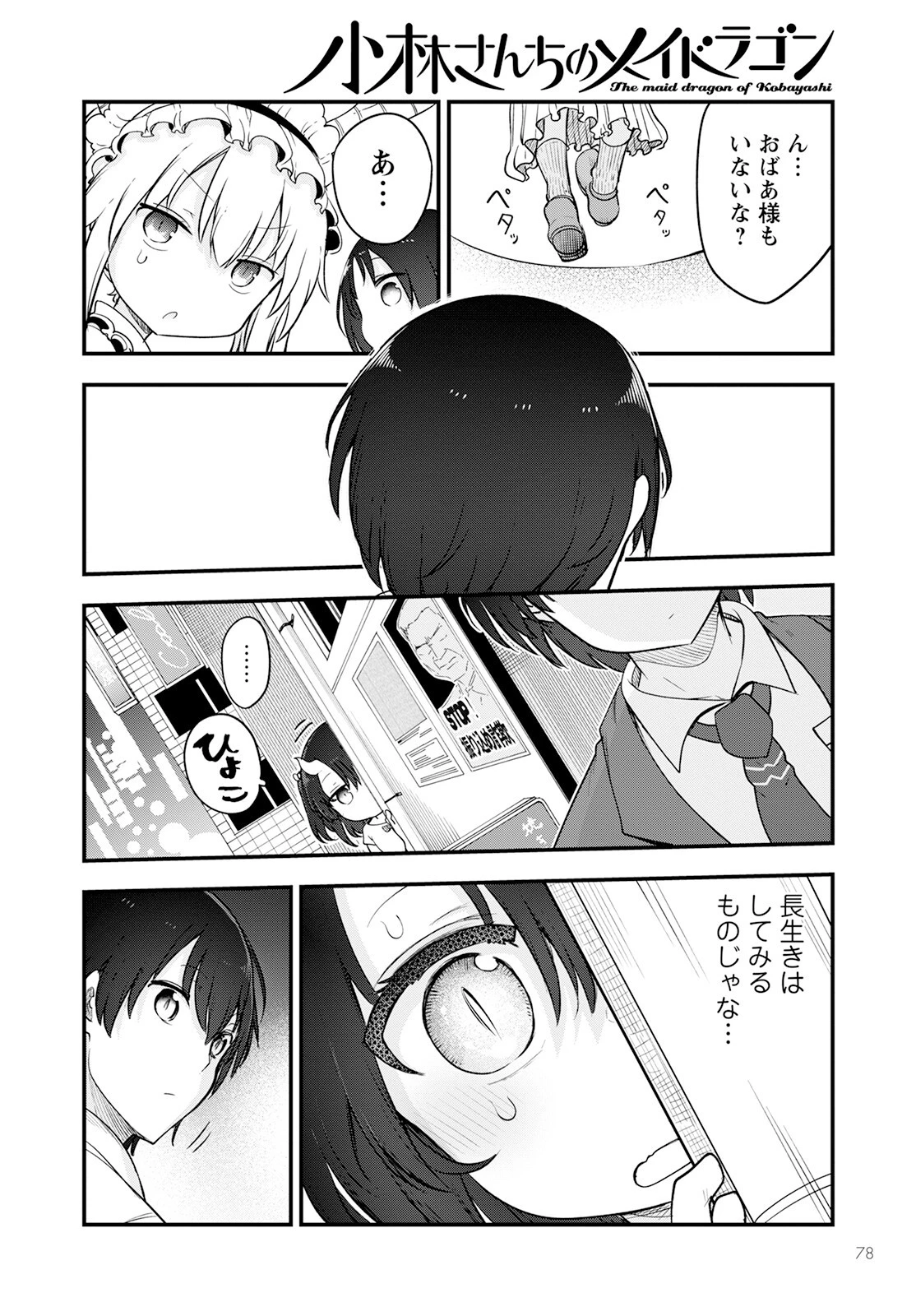 小林さんちのメイドラゴン 第133話 - 12