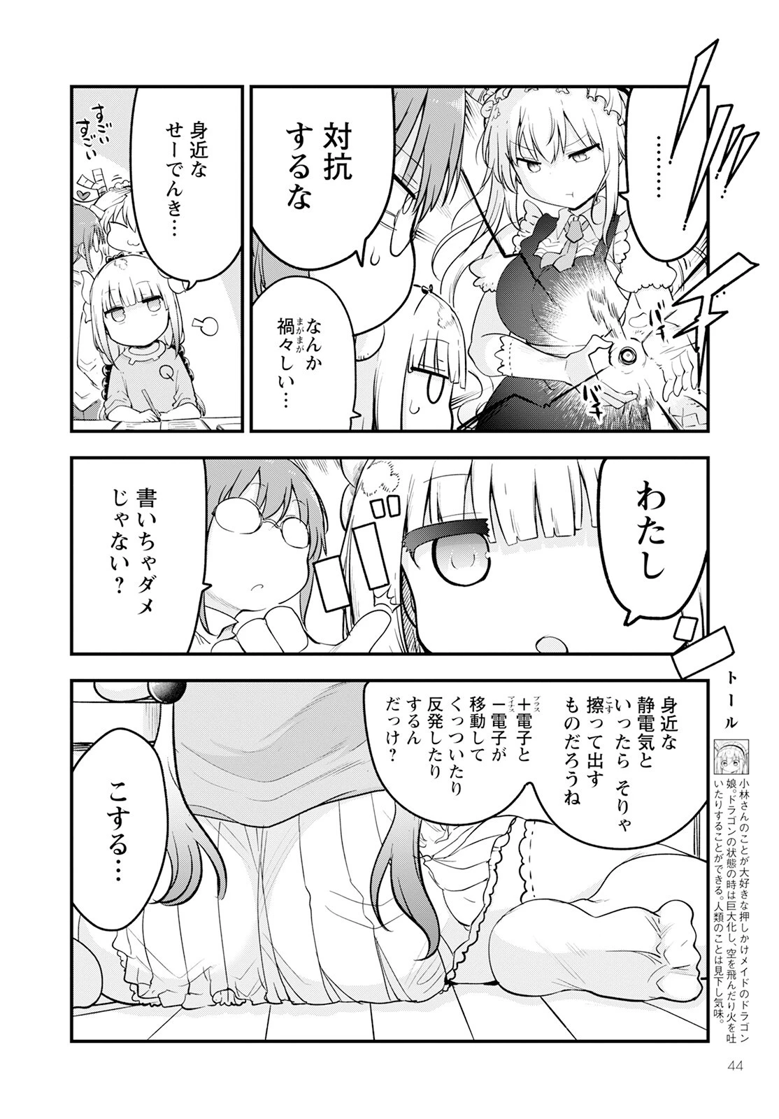 小林さんちのメイドラゴン 第134話 - 4