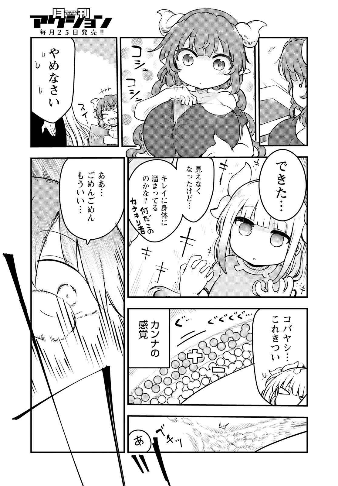 小林さんちのメイドラゴン 第134話 - 7