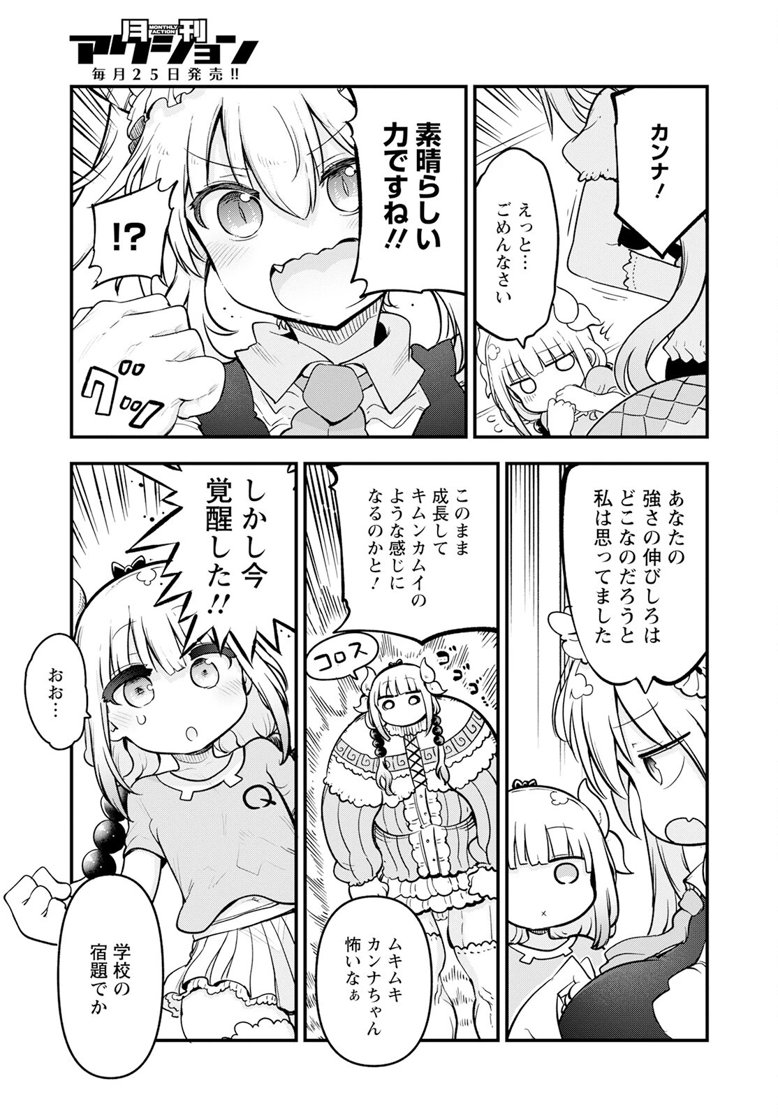 小林さんちのメイドラゴン 第134話 - 9