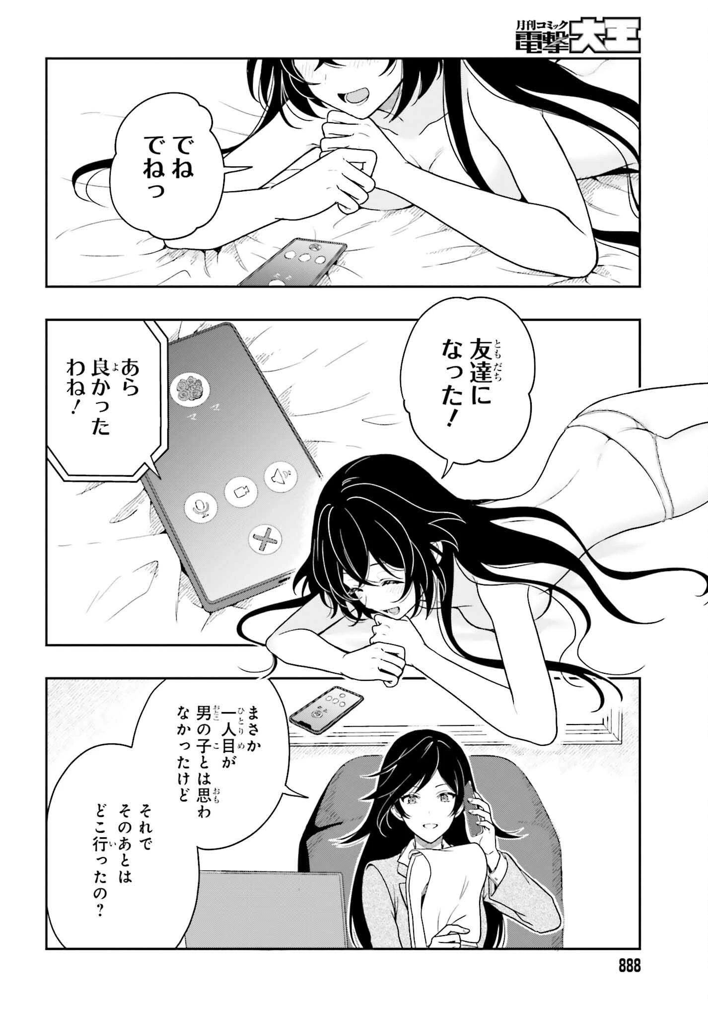 高千穂ほのか先輩が好きで好きで色々ガマンできない。 第9話 - 8