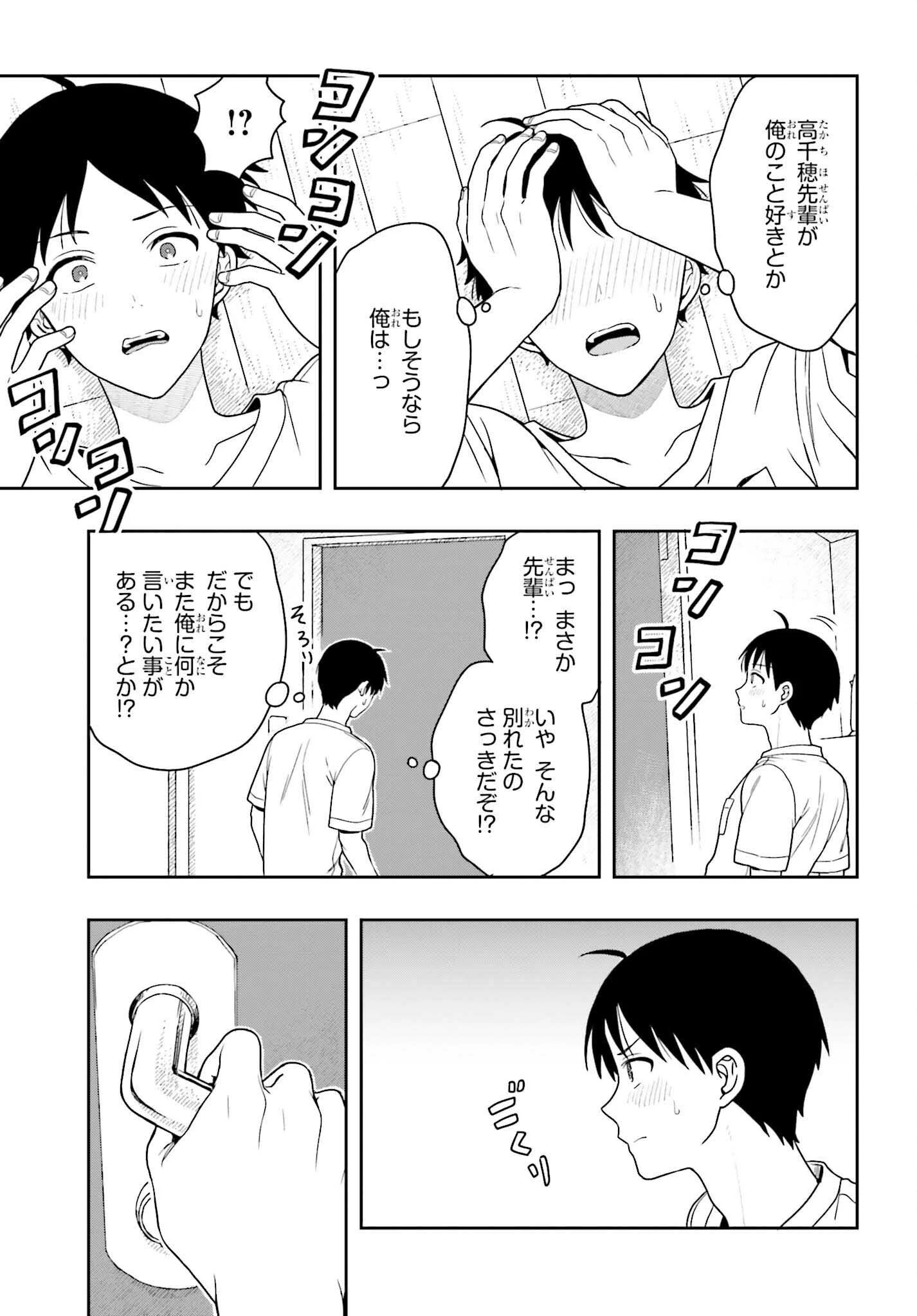 高千穂ほのか先輩が好きで好きで色々ガマンできない。 第9話 - 17