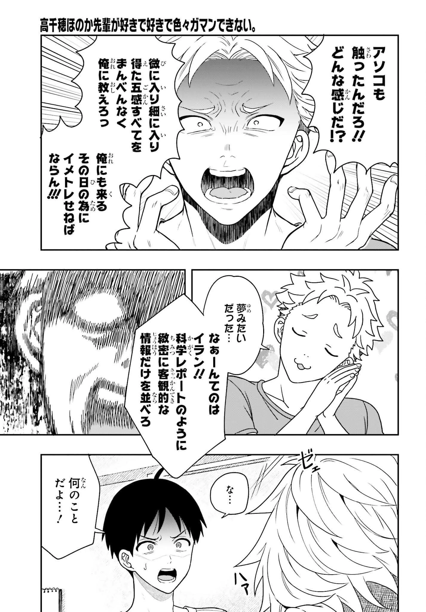 高千穂ほのか先輩が好きで好きで色々ガマンできない。 第9話 - 21