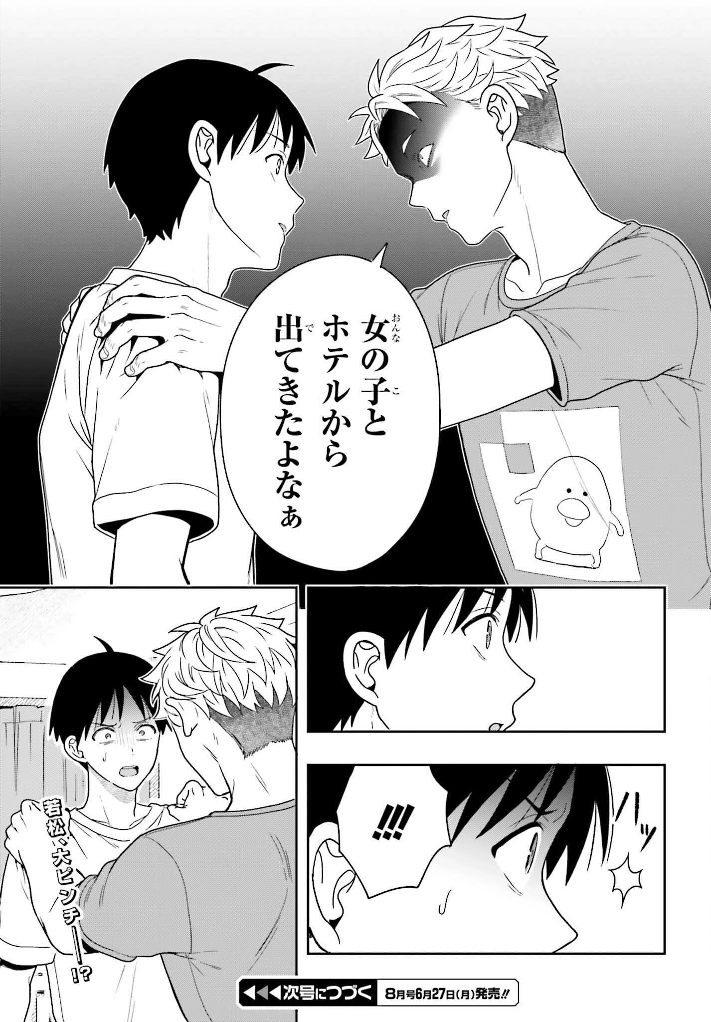 高千穂ほのか先輩が好きで好きで色々ガマンできない。 第9話 - 23