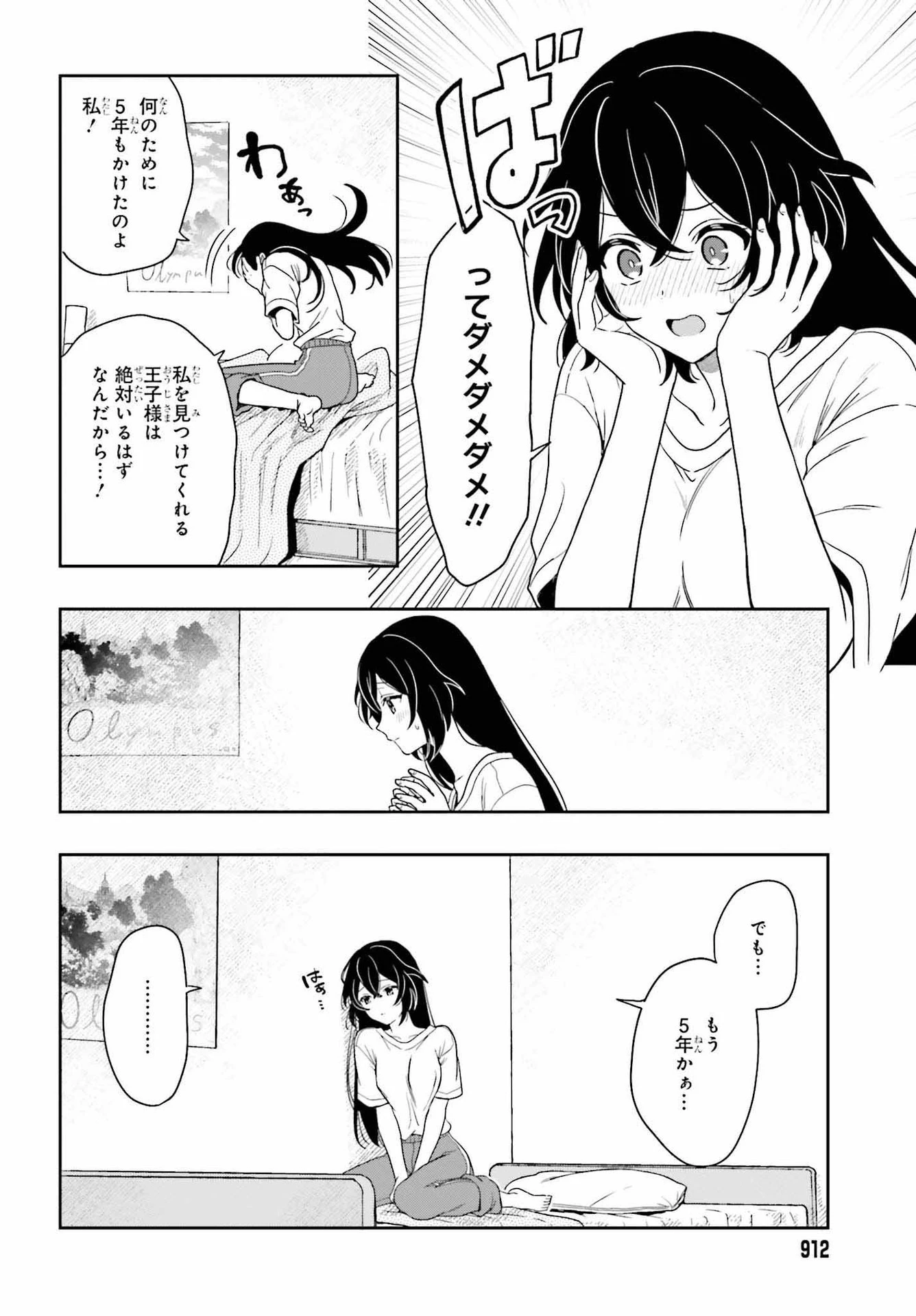 高千穂ほのか先輩が好きで好きで色々ガマンできない。 第12話 - 4