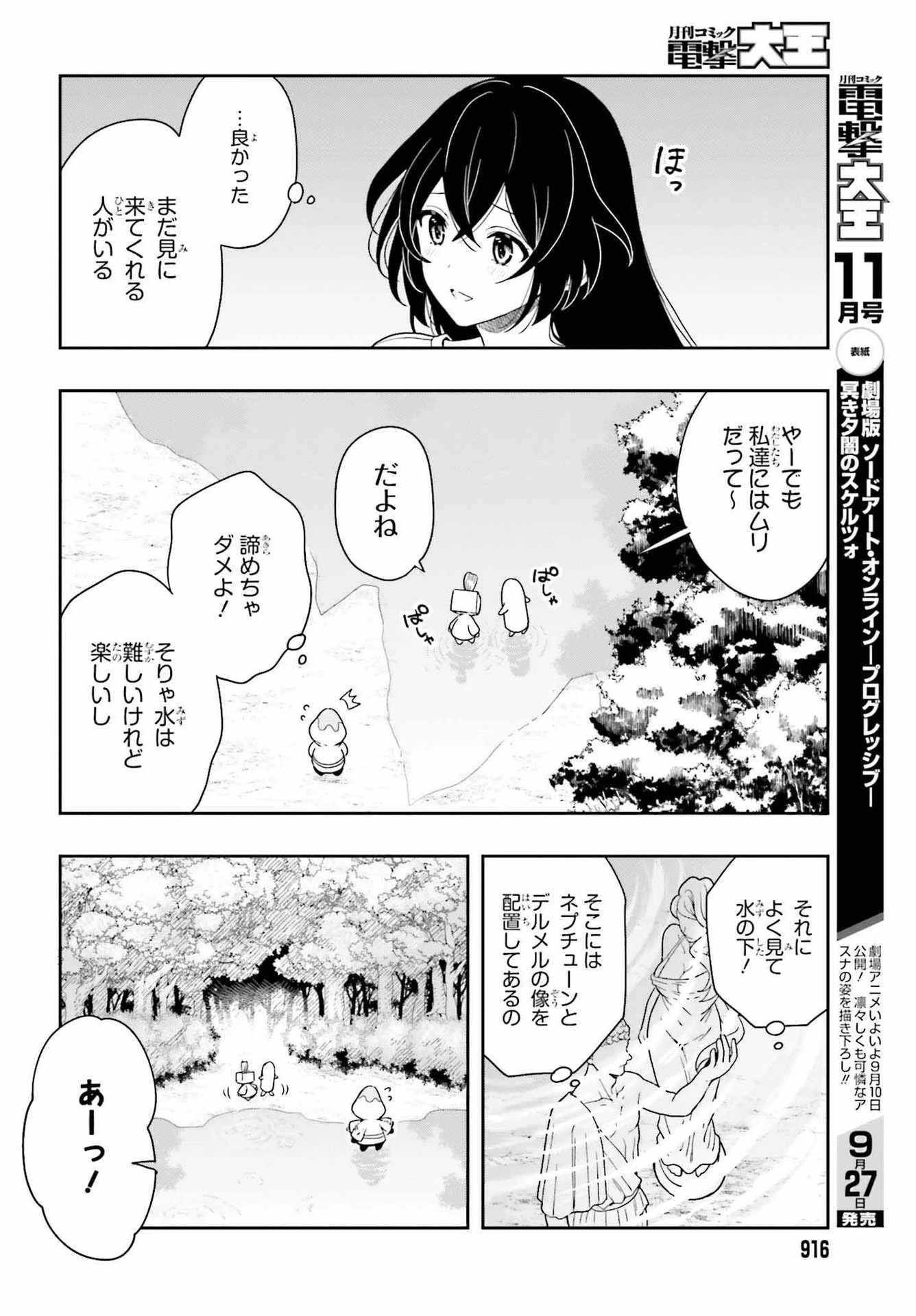 高千穂ほのか先輩が好きで好きで色々ガマンできない。 第12話 - 8