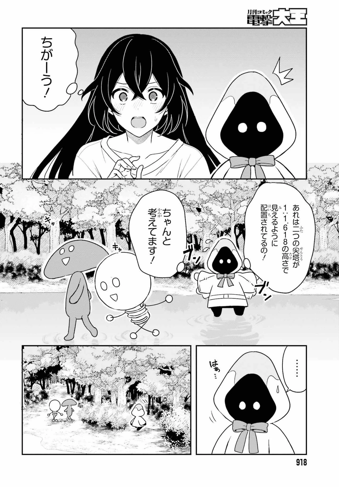 高千穂ほのか先輩が好きで好きで色々ガマンできない。 第12話 - 10