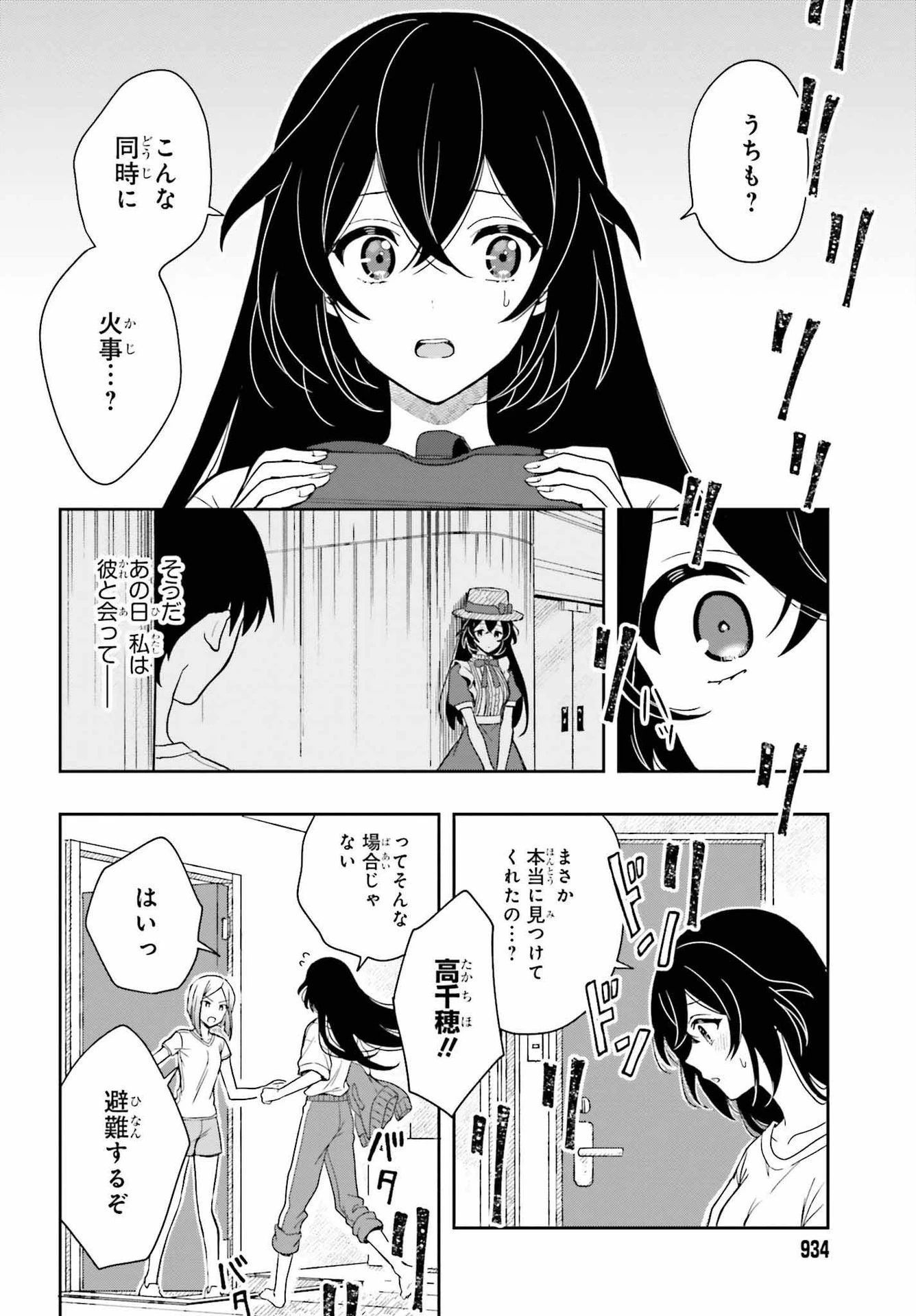 高千穂ほのか先輩が好きで好きで色々ガマンできない。 第12話 - 26