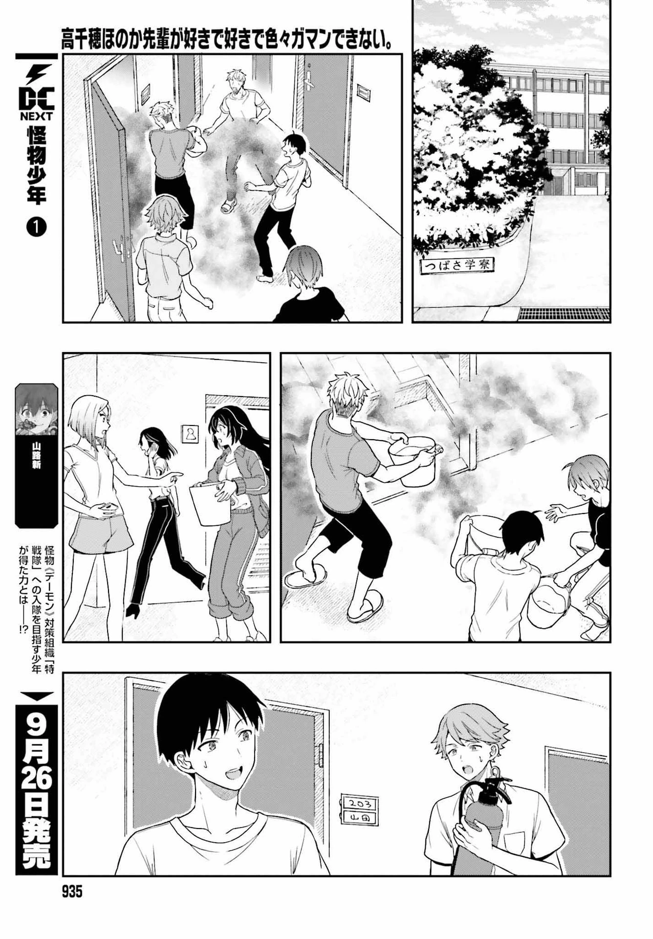 高千穂ほのか先輩が好きで好きで色々ガマンできない。 第12話 - 27