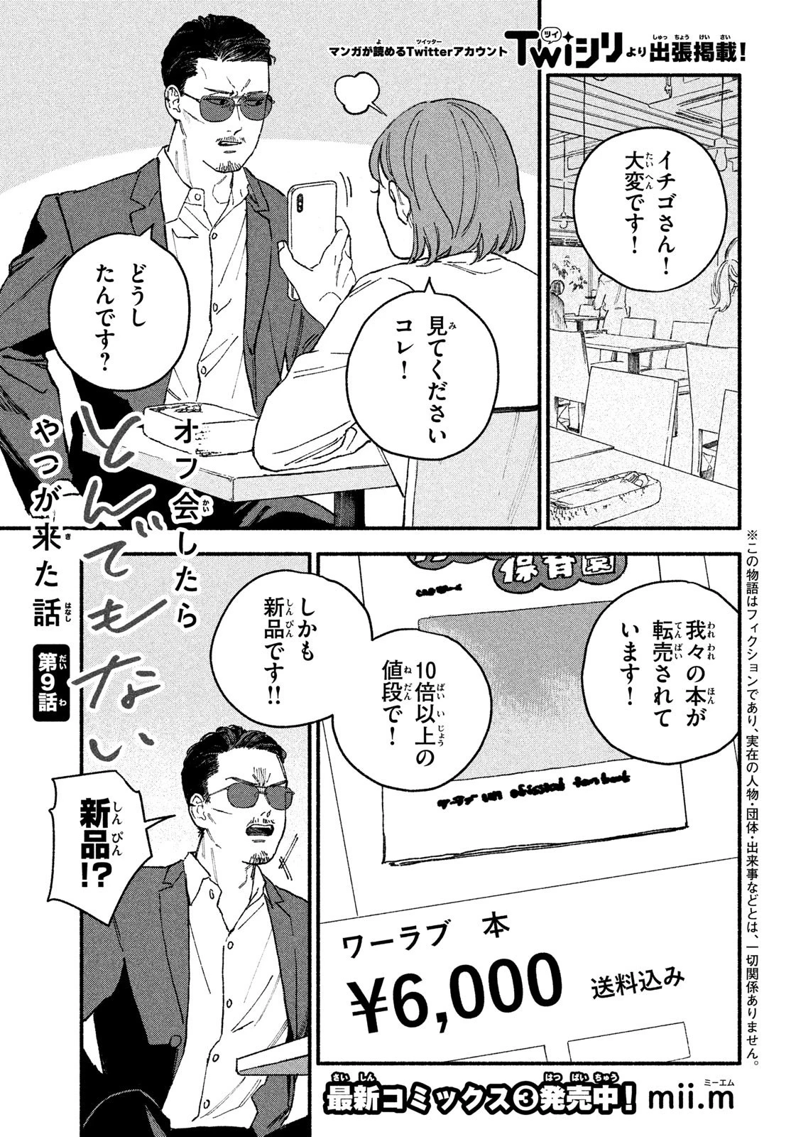オフ会したらとんでもないやつが来た話 第9話 - 1