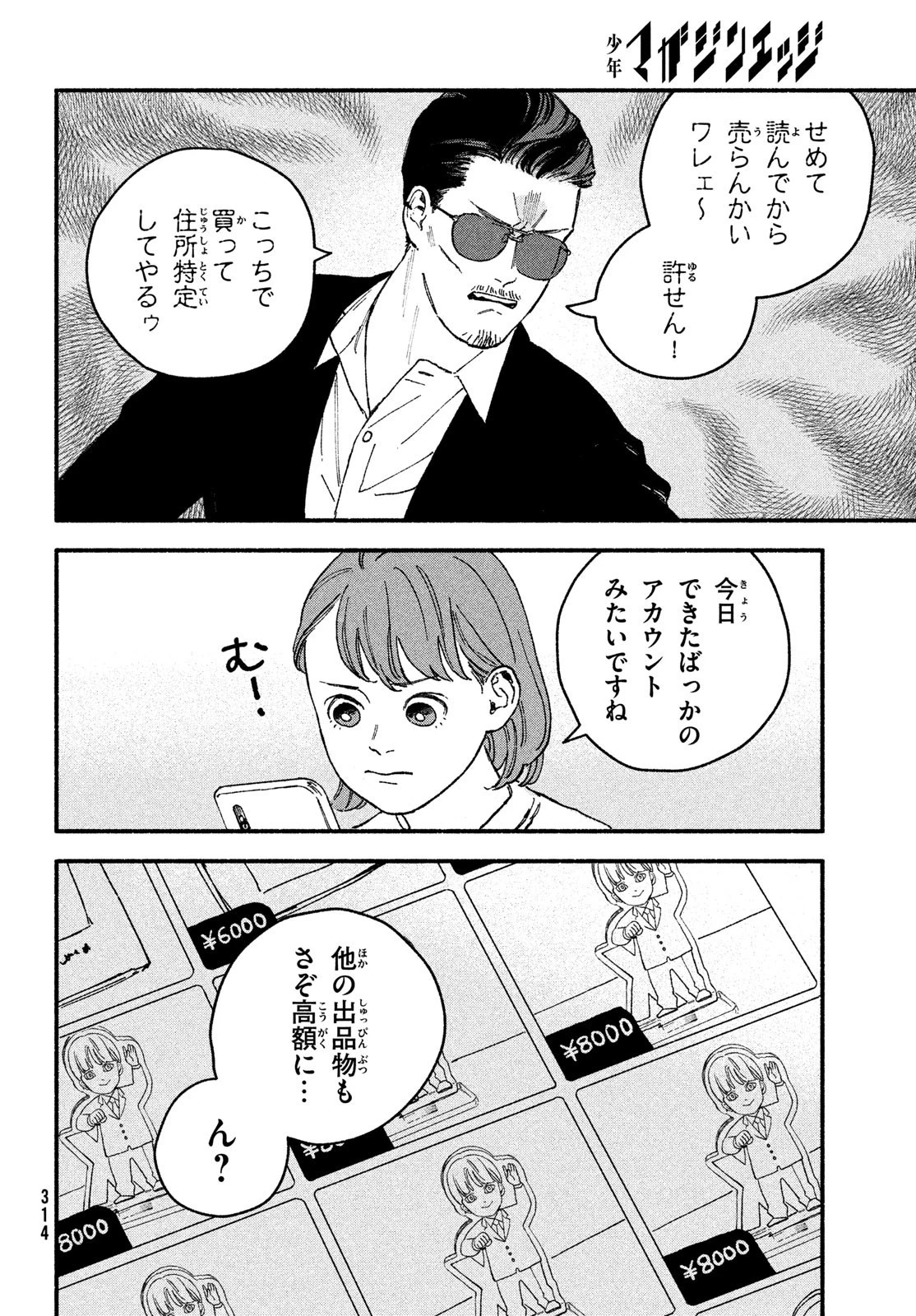 オフ会したらとんでもないやつが来た話 第9話 - 2