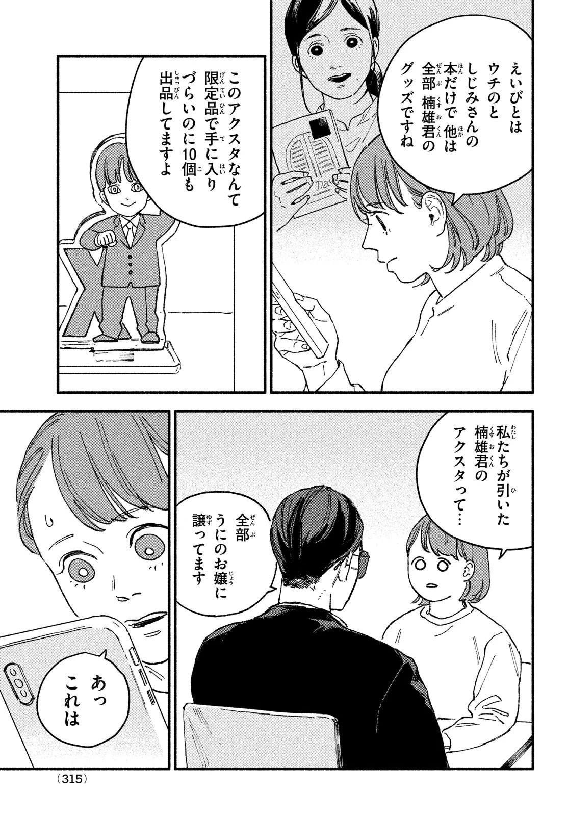 オフ会したらとんでもないやつが来た話 第9話 - 3