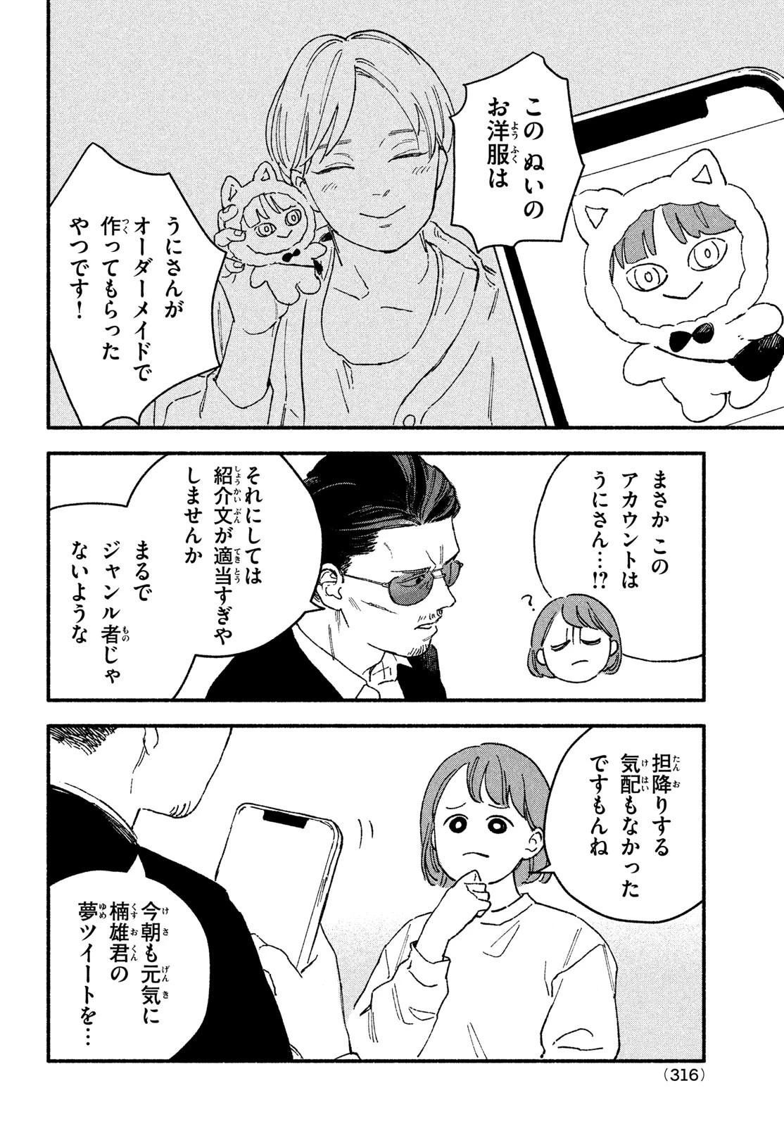 オフ会したらとんでもないやつが来た話 第9話 - 4