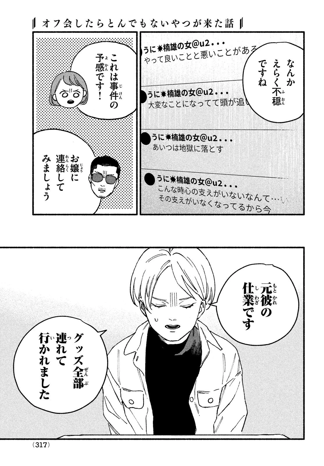 オフ会したらとんでもないやつが来た話 第9話 - 5