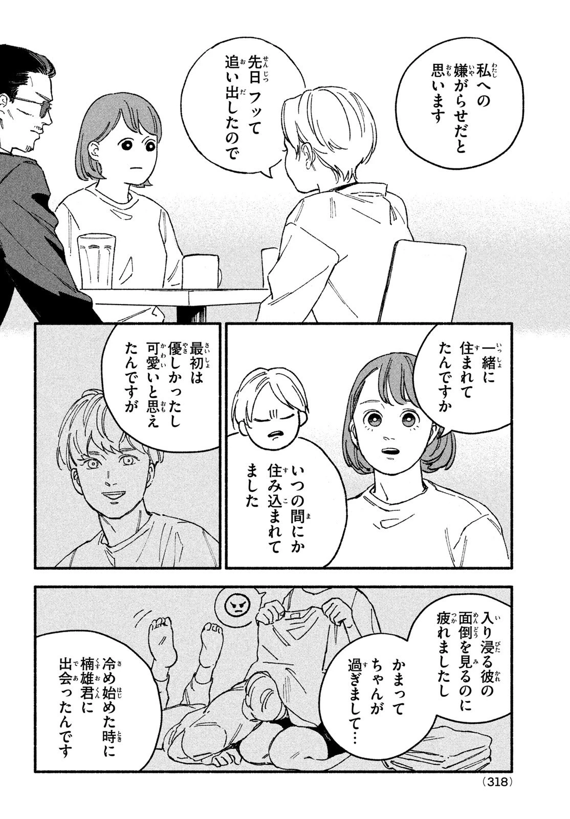 オフ会したらとんでもないやつが来た話 第9話 - 6