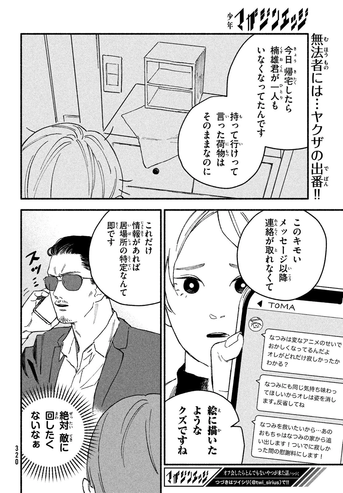 オフ会したらとんでもないやつが来た話 第9話 - 8