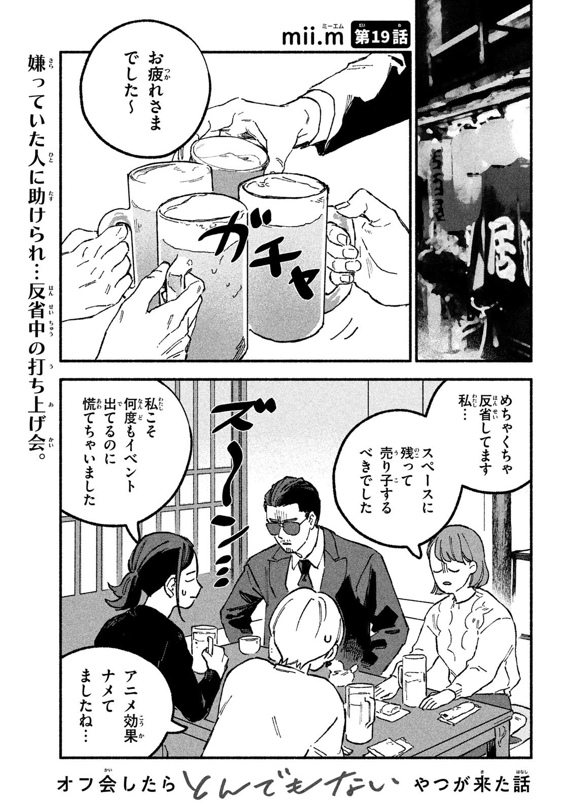 オフ会したらとんでもないやつが来た話 第19話 - 1