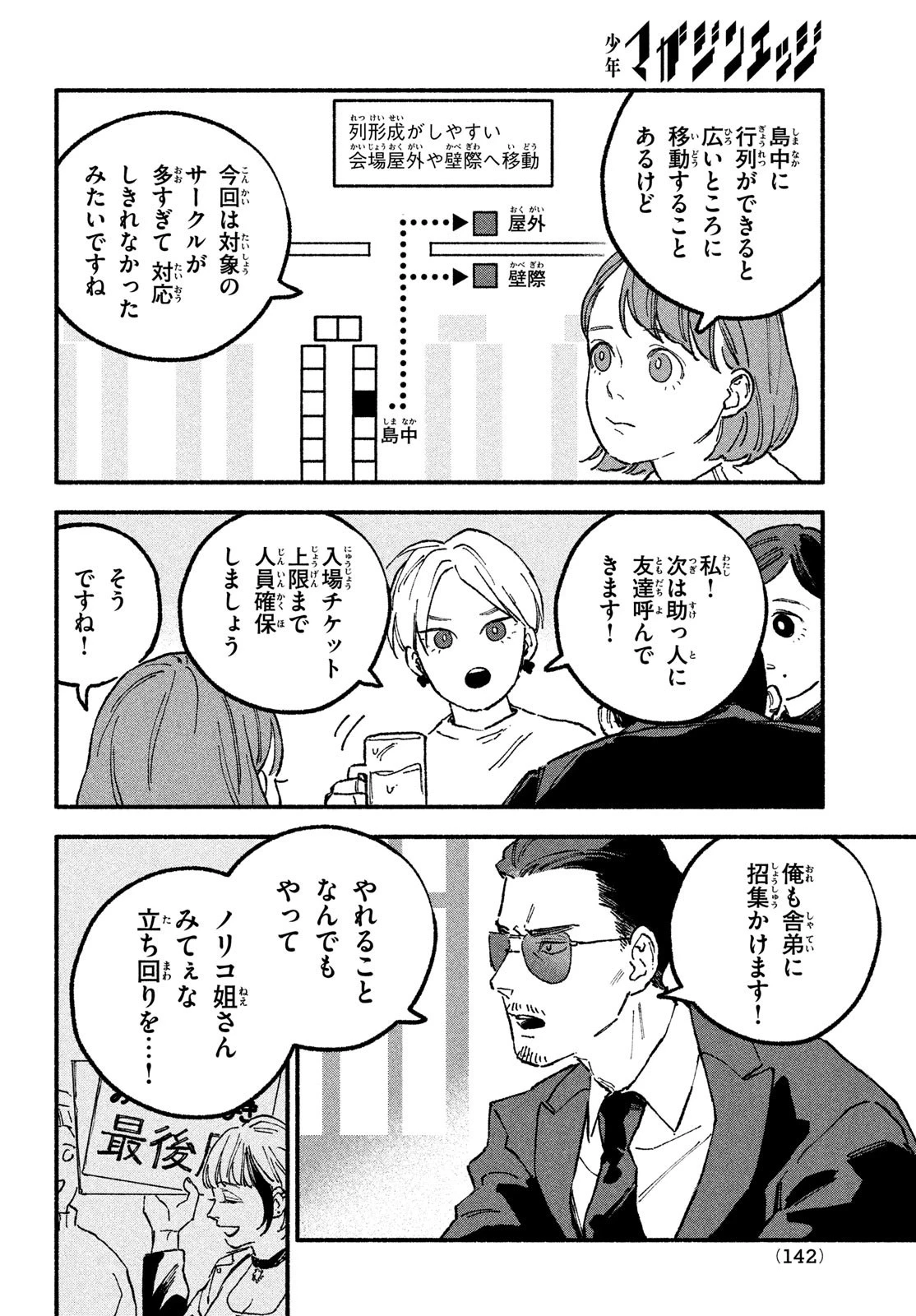 オフ会したらとんでもないやつが来た話 第19話 - 2