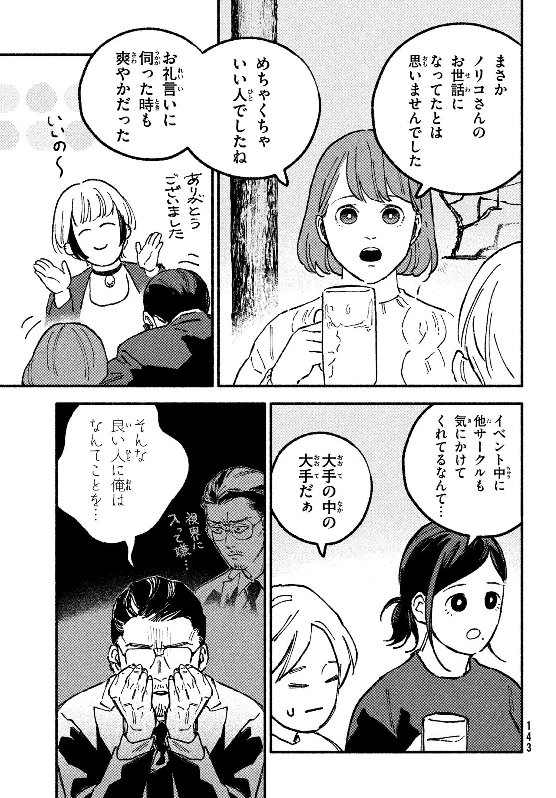 オフ会したらとんでもないやつが来た話 第19話 - 3