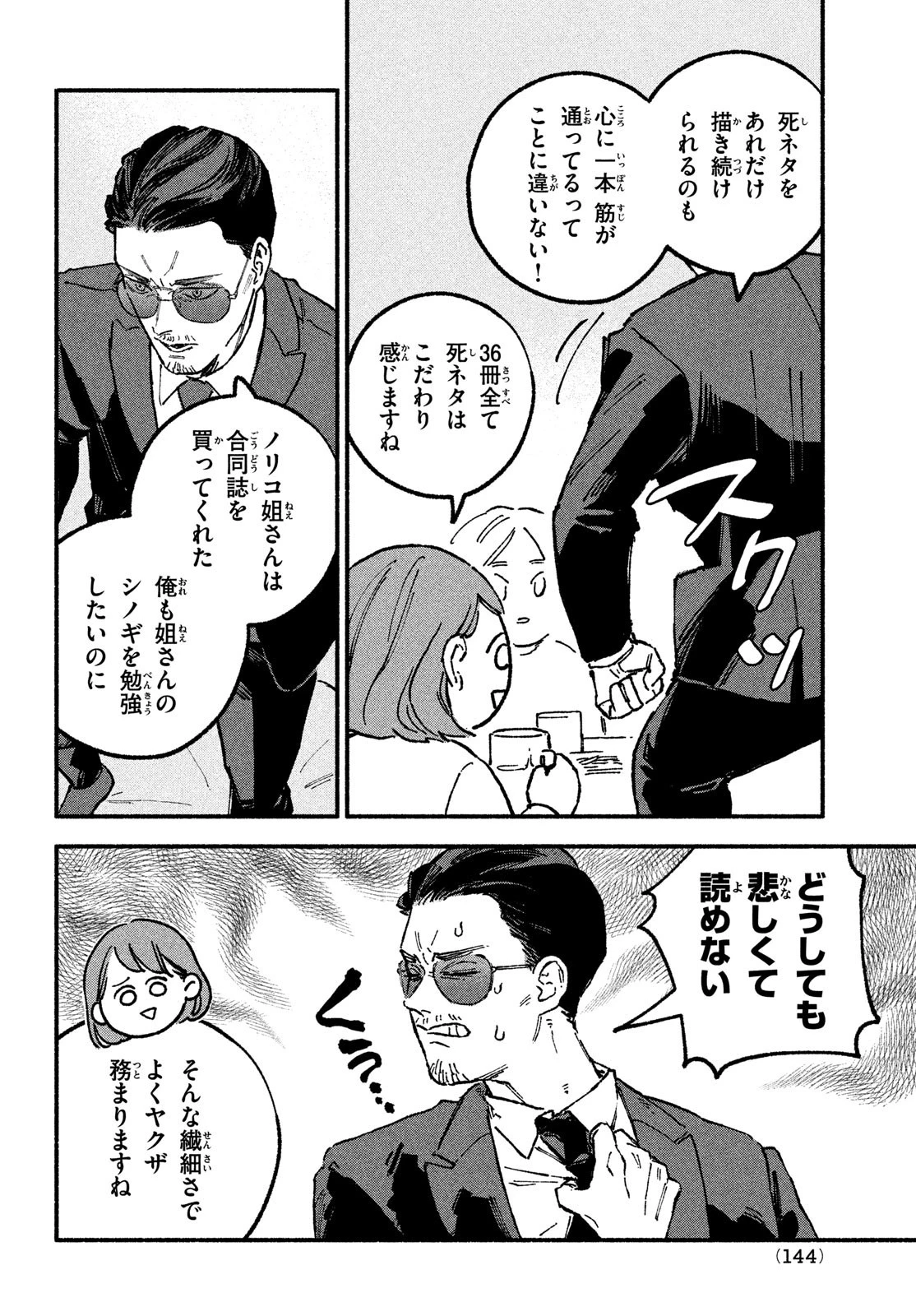 オフ会したらとんでもないやつが来た話 第19話 - 4