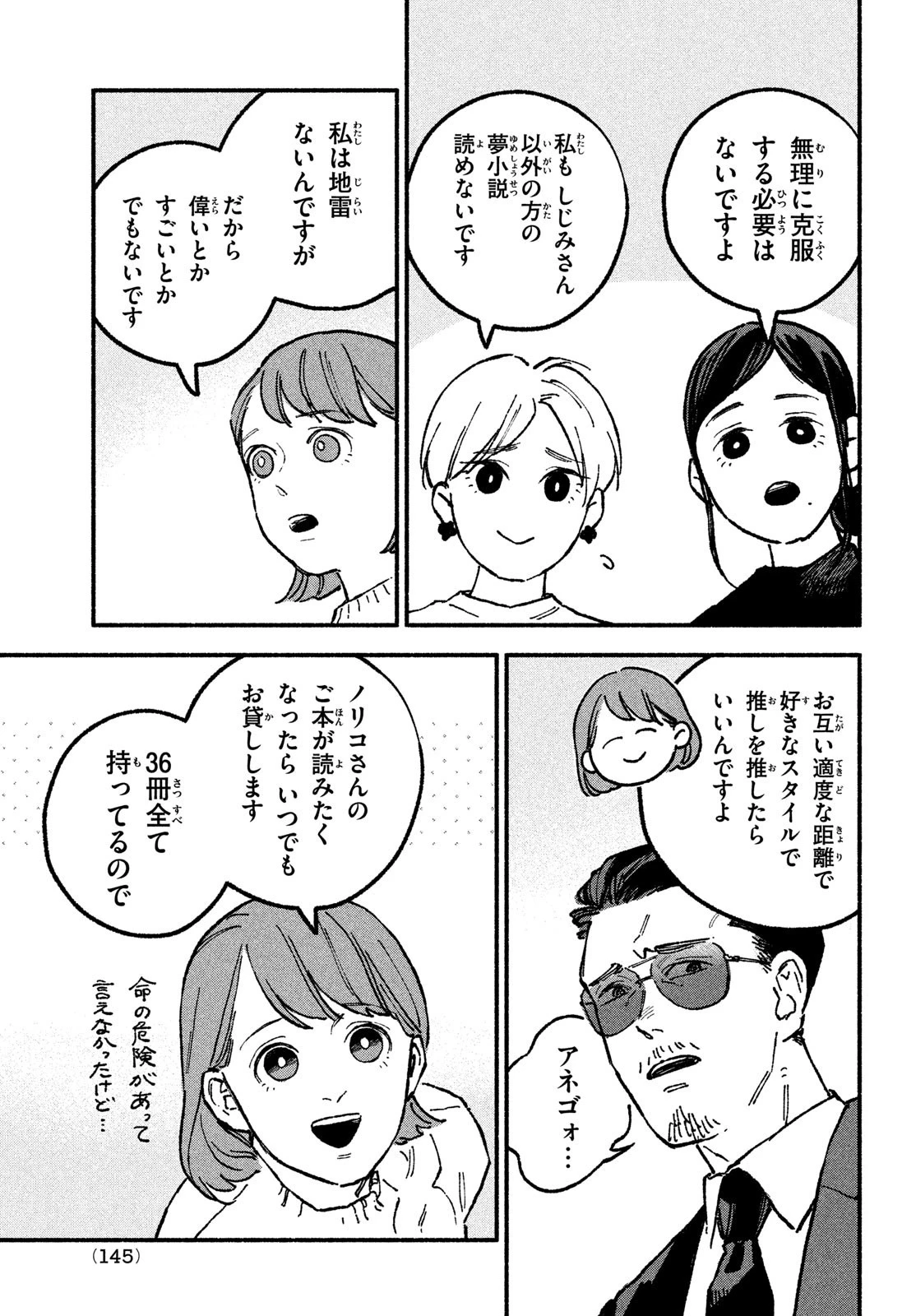 オフ会したらとんでもないやつが来た話 第19話 - 5