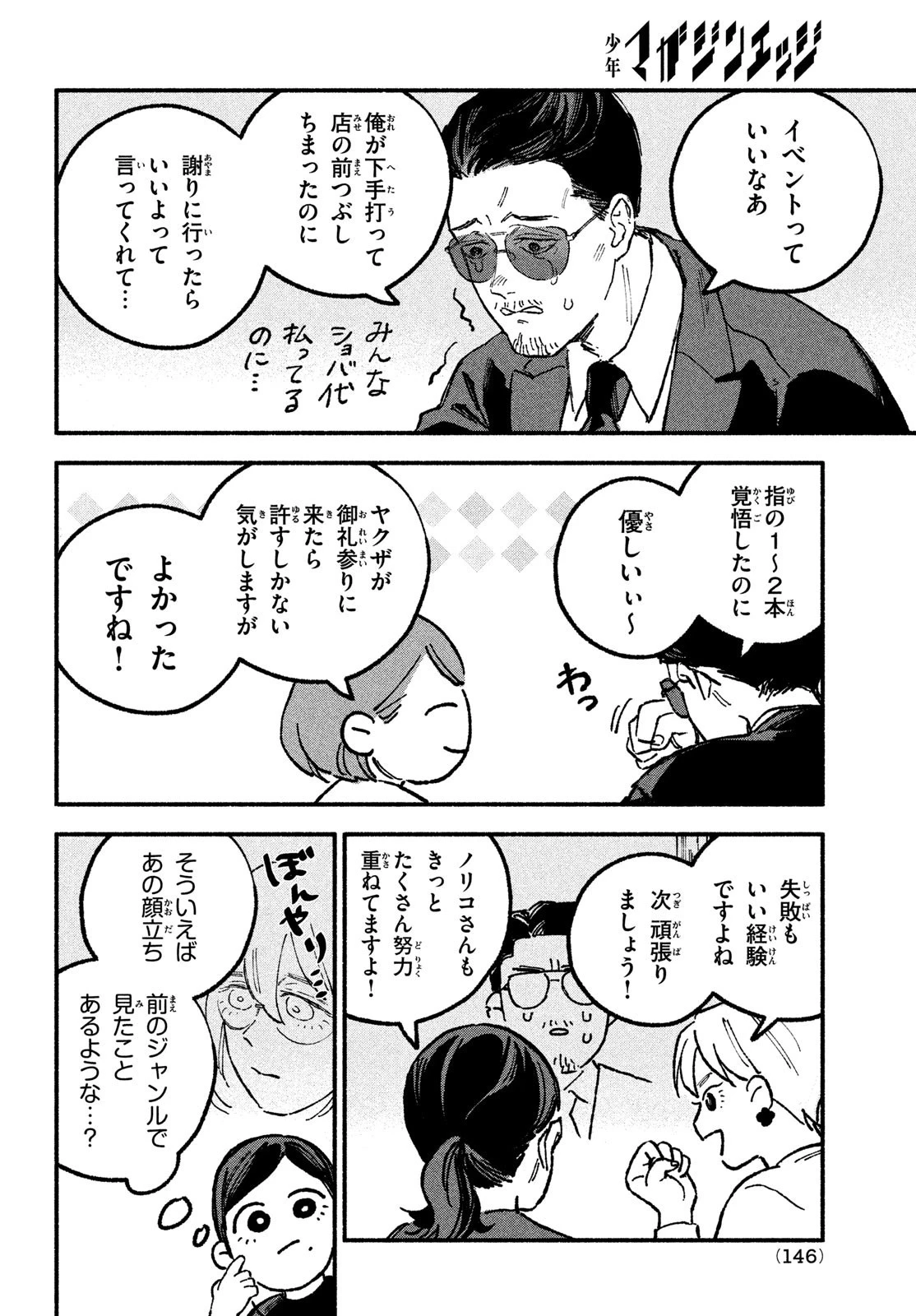 オフ会したらとんでもないやつが来た話 第19話 - 6