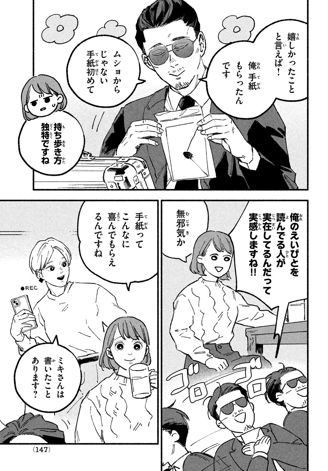 オフ会したらとんでもないやつが来た話 第19話 - 7
