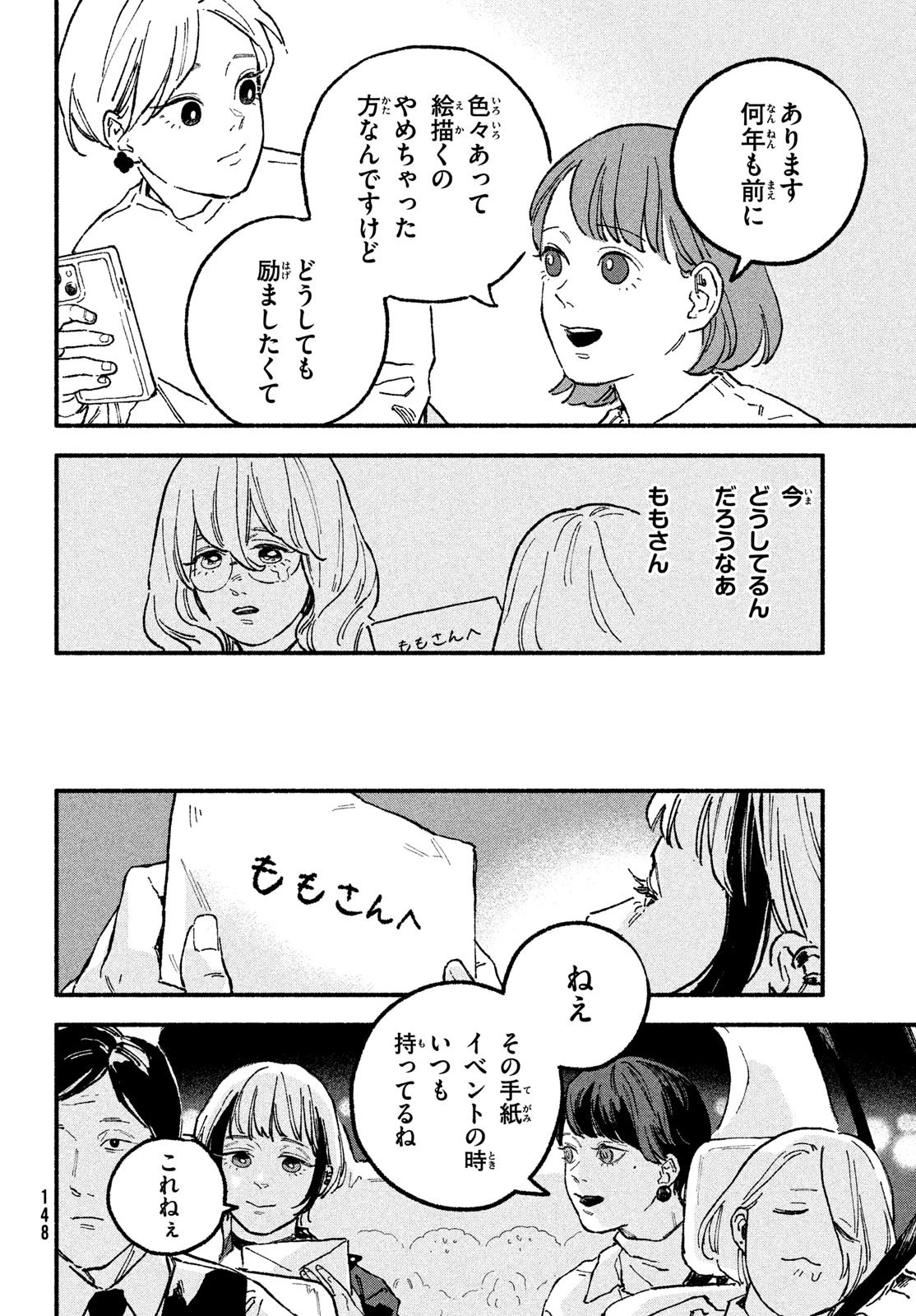 オフ会したらとんでもないやつが来た話 第19話 - 8