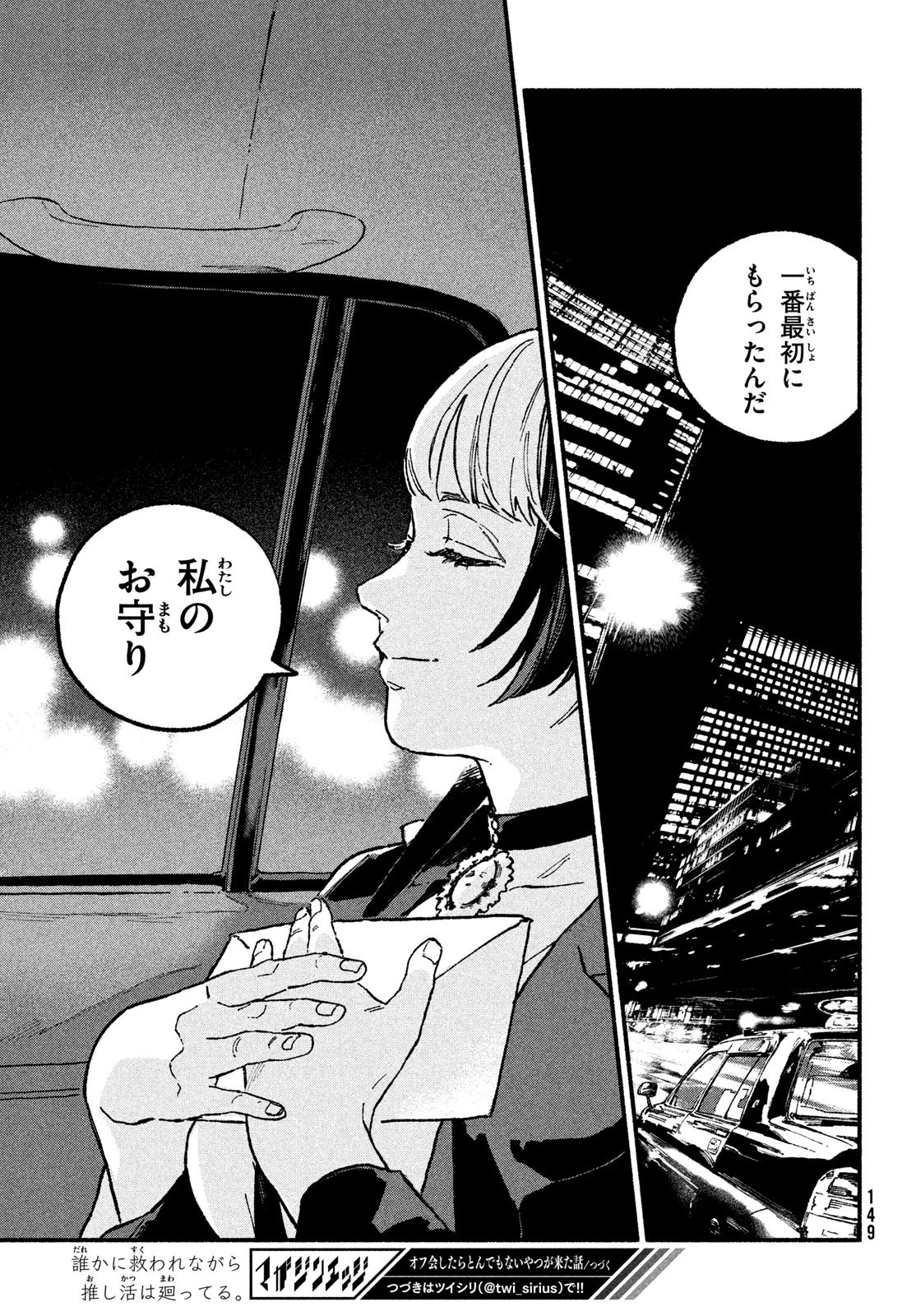 オフ会したらとんでもないやつが来た話 第19話 - 9