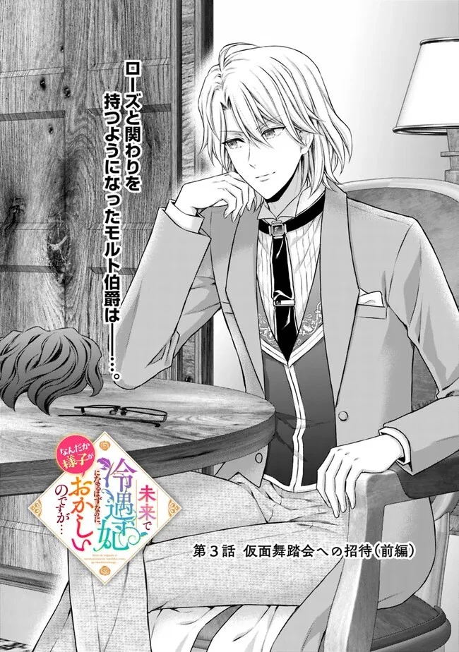 未来で冷遇妃になるはずなのに、なんだか様子がおかしいのですが… 第3.1話 - 1