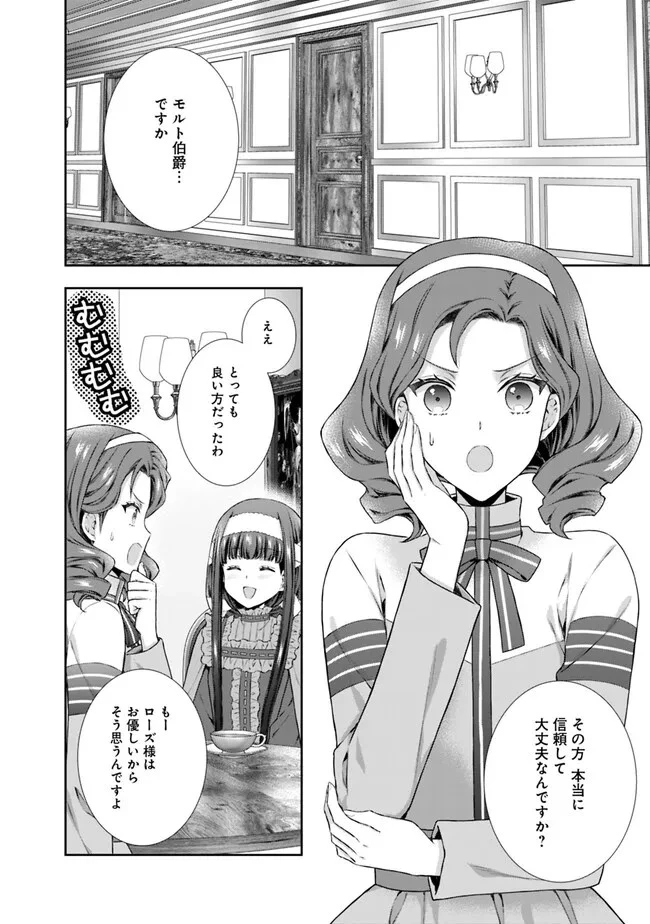 未来で冷遇妃になるはずなのに、なんだか様子がおかしいのですが… 第3.1話 - 2