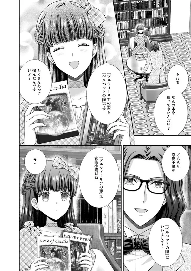 未来で冷遇妃になるはずなのに、なんだか様子がおかしいのですが… 第3.1話 - 10