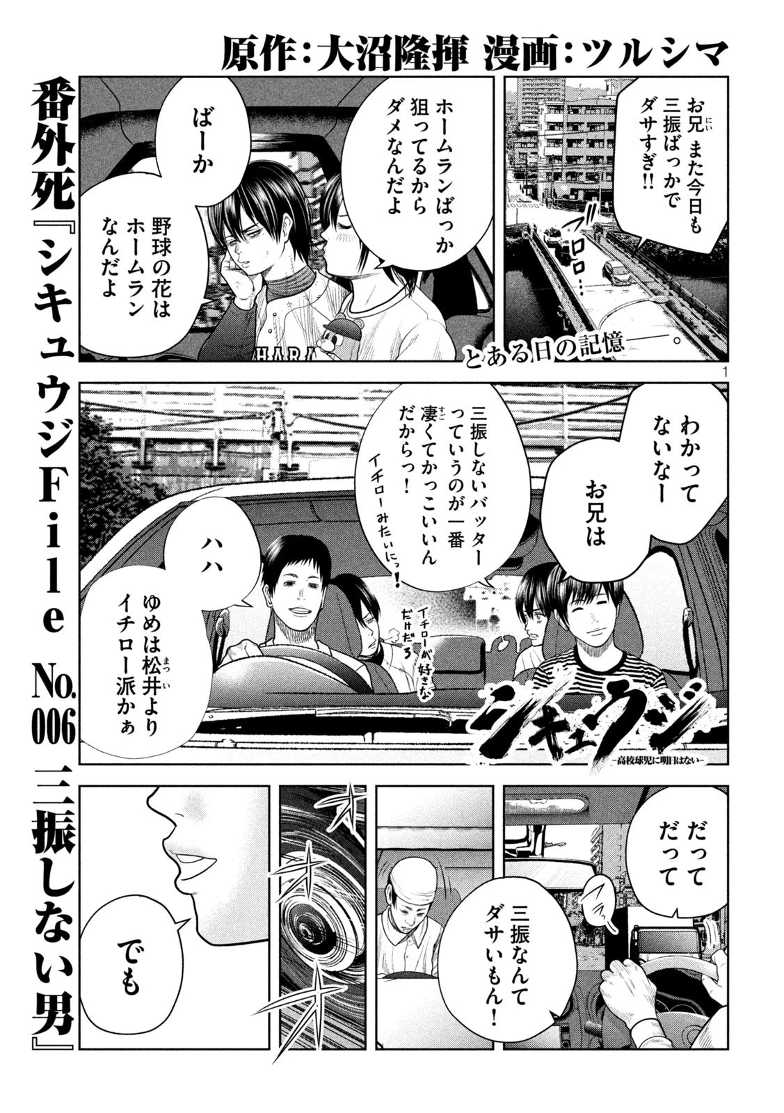 シキュウジ -高校球児に明日はない- 第21話 - 1