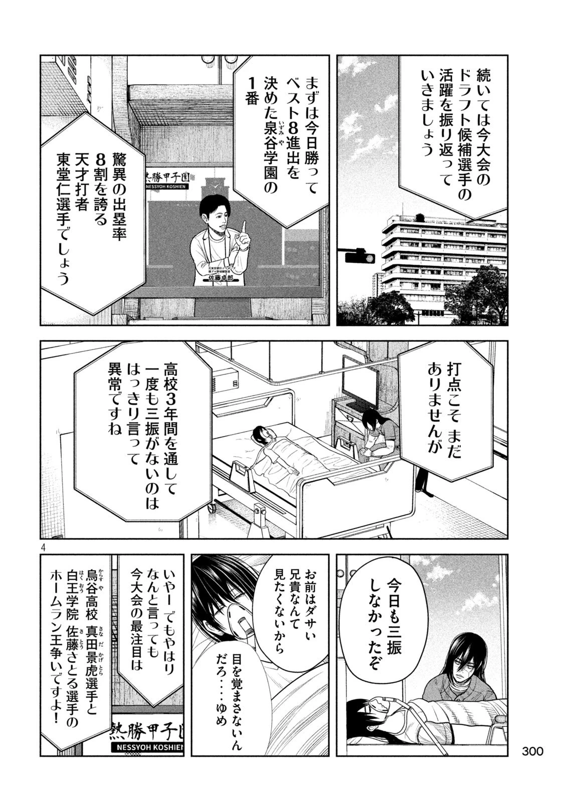 シキュウジ -高校球児に明日はない- 第21話 - 4